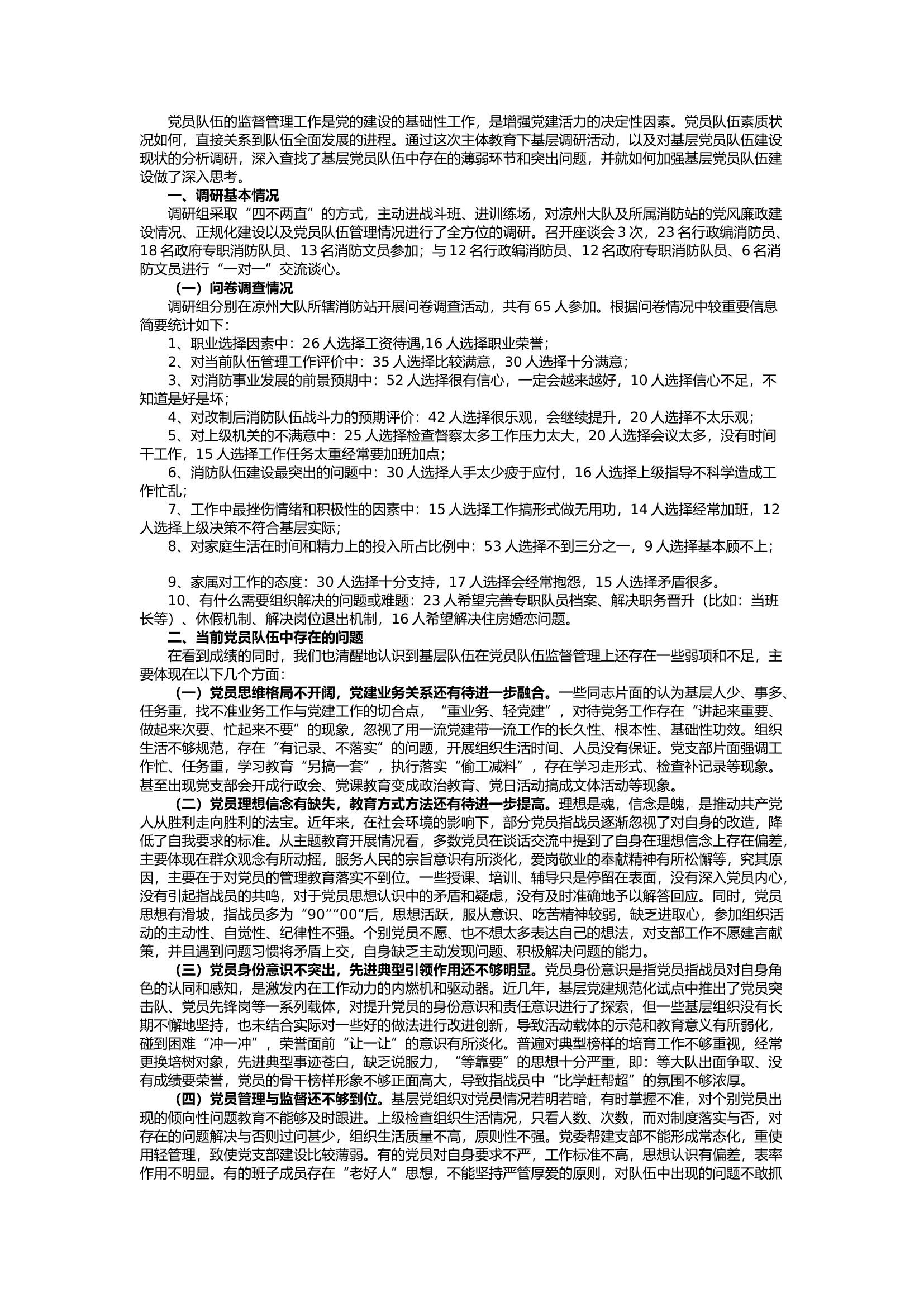 栀夏：强化党员监督管理，全面激发基层党员队伍活力.docx 第1页