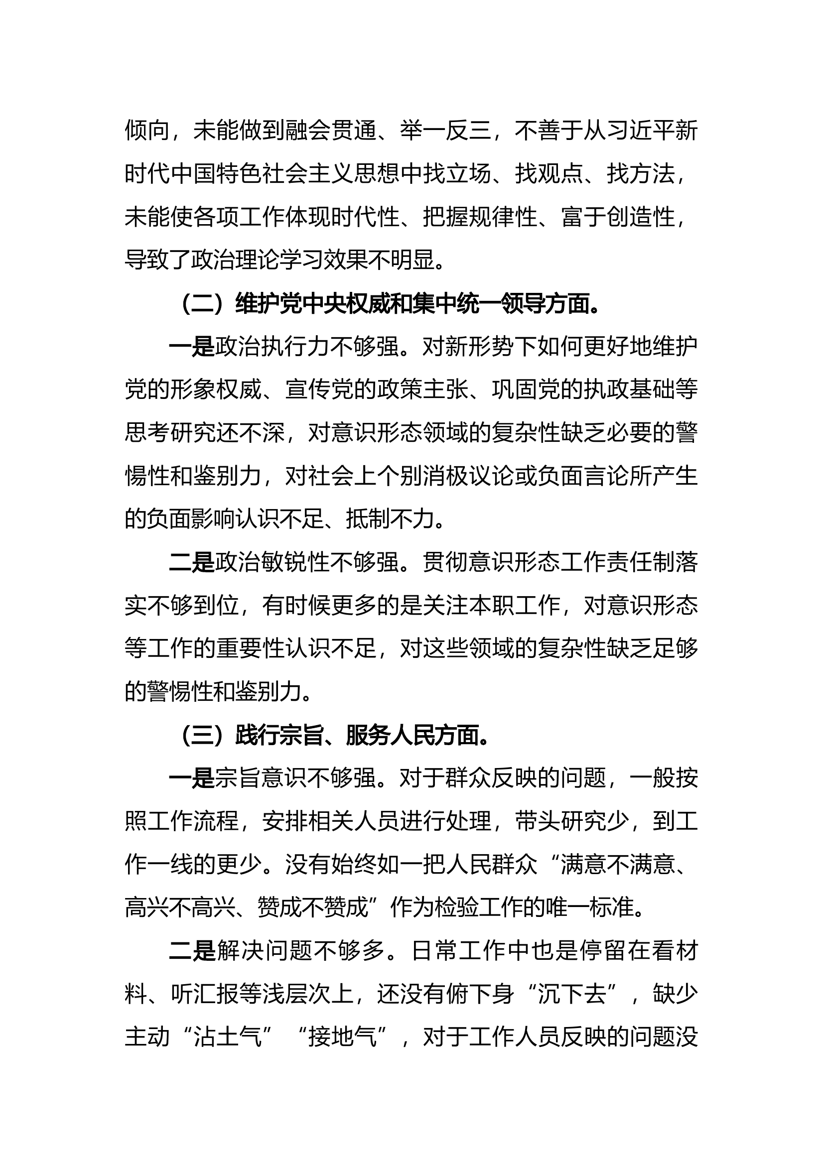 2023年度民主生活会班子成员对照检查材料委员.docx 第2页