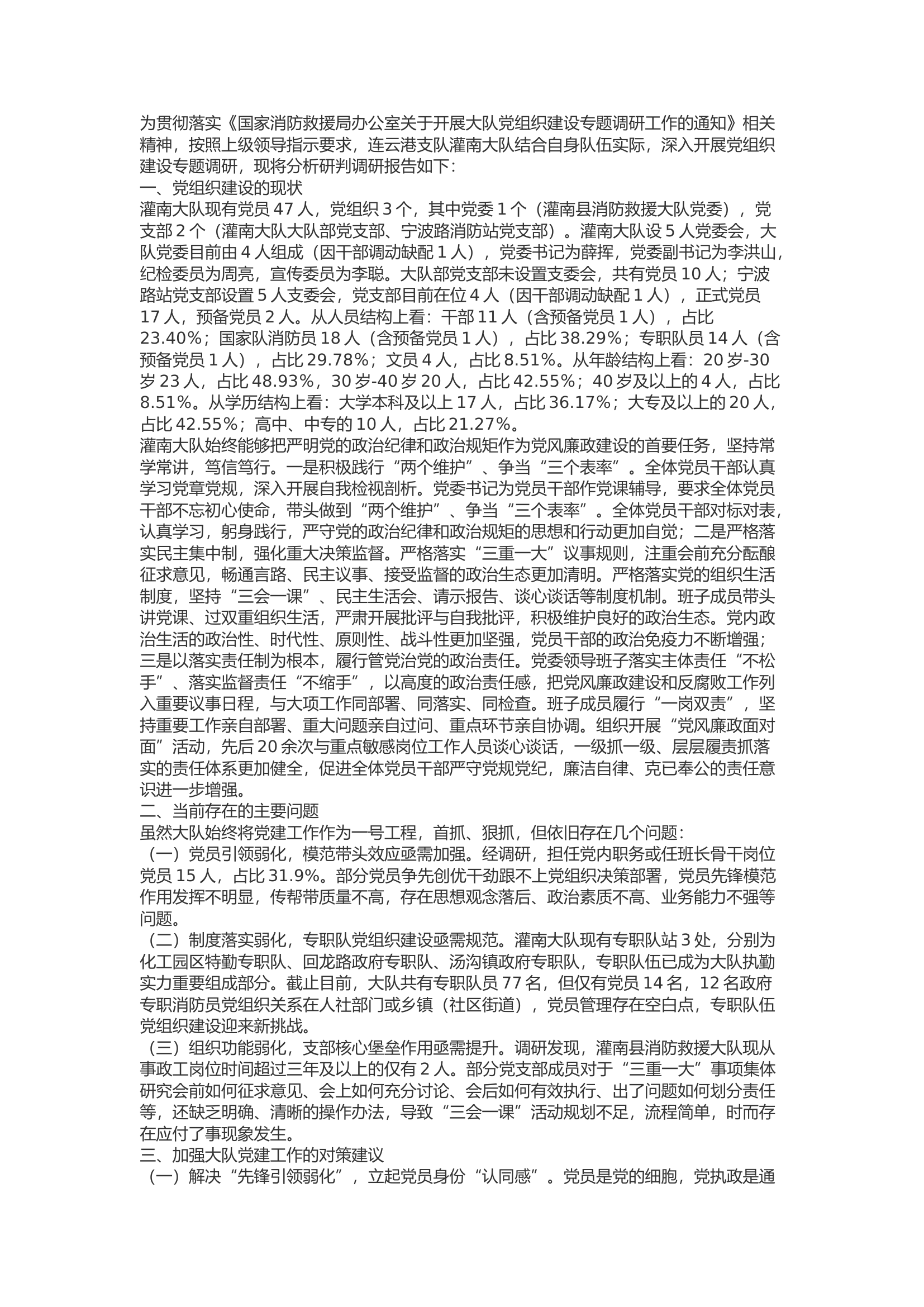 精品：b党组织建设的几点思考.docx 第1页