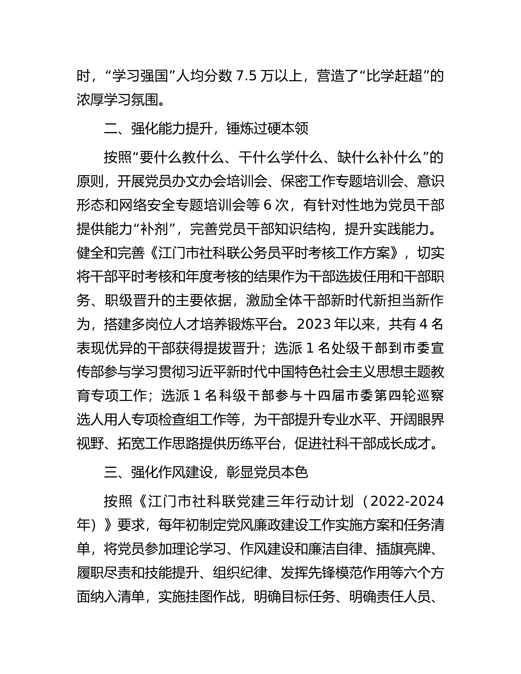 党员干部队伍建设工作总结....................docx 第2页