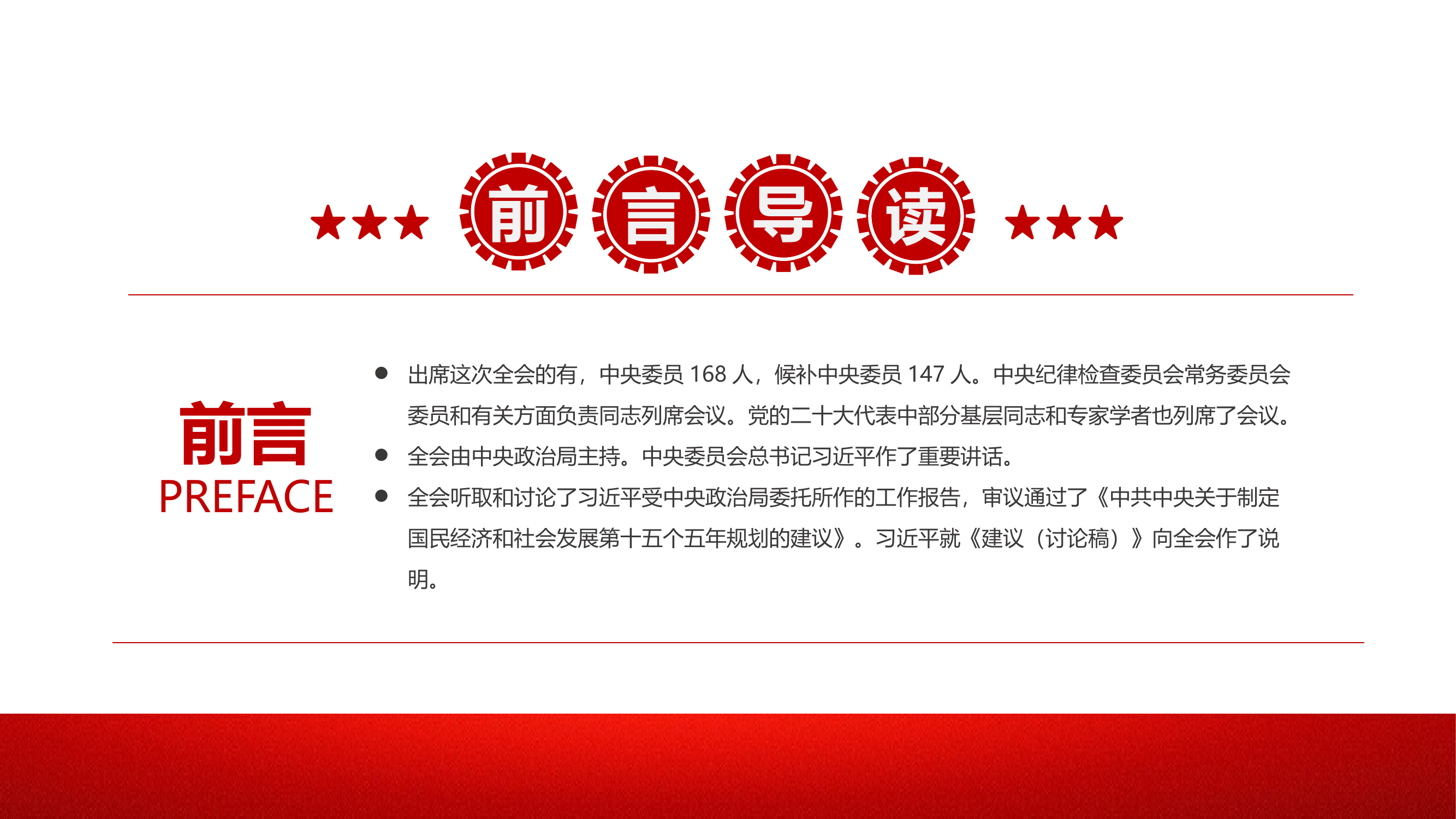 聚焦学习二十届四中全会精神 第2页