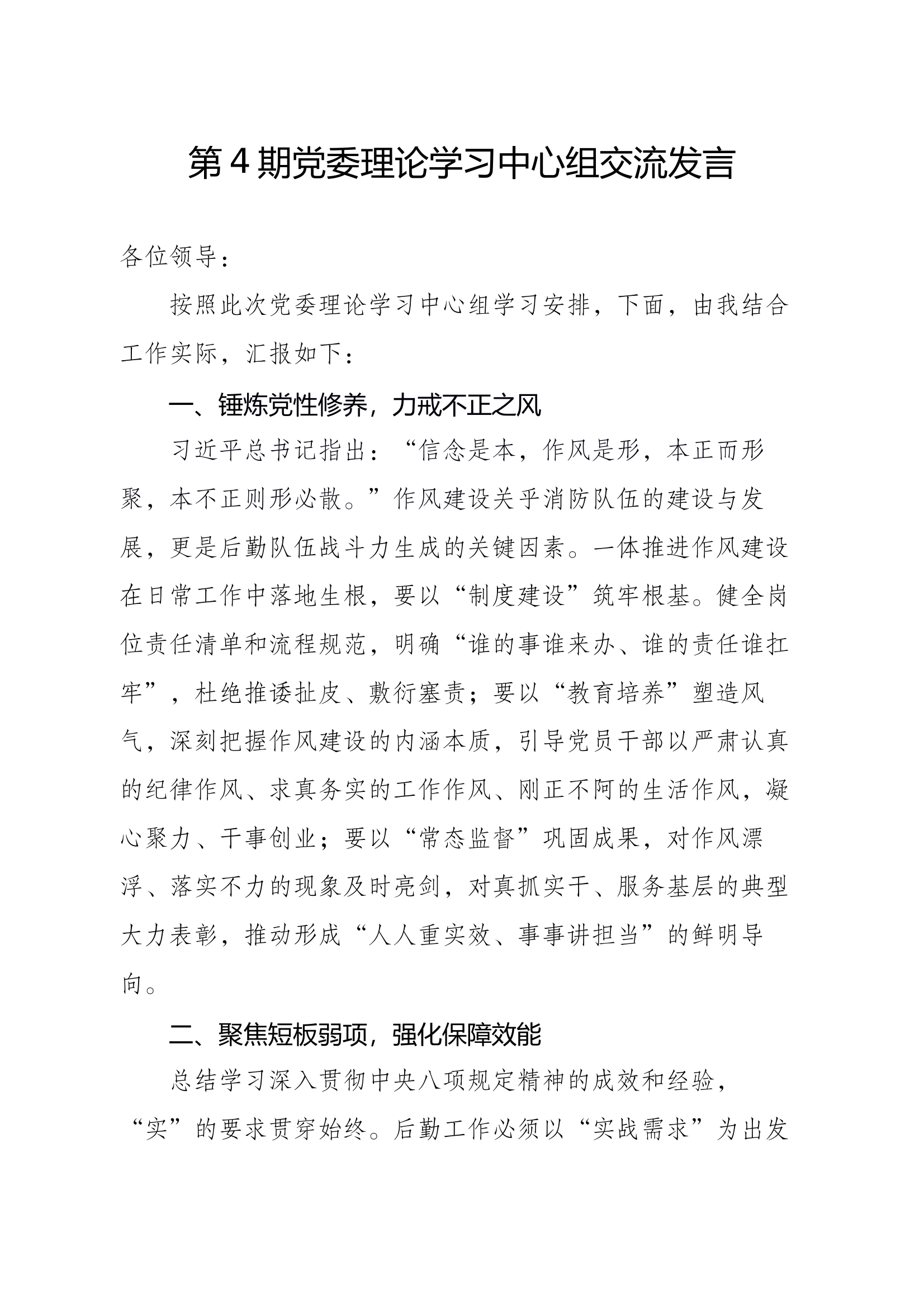 2025年第4期党委理论学习中心组交流发言 第1页