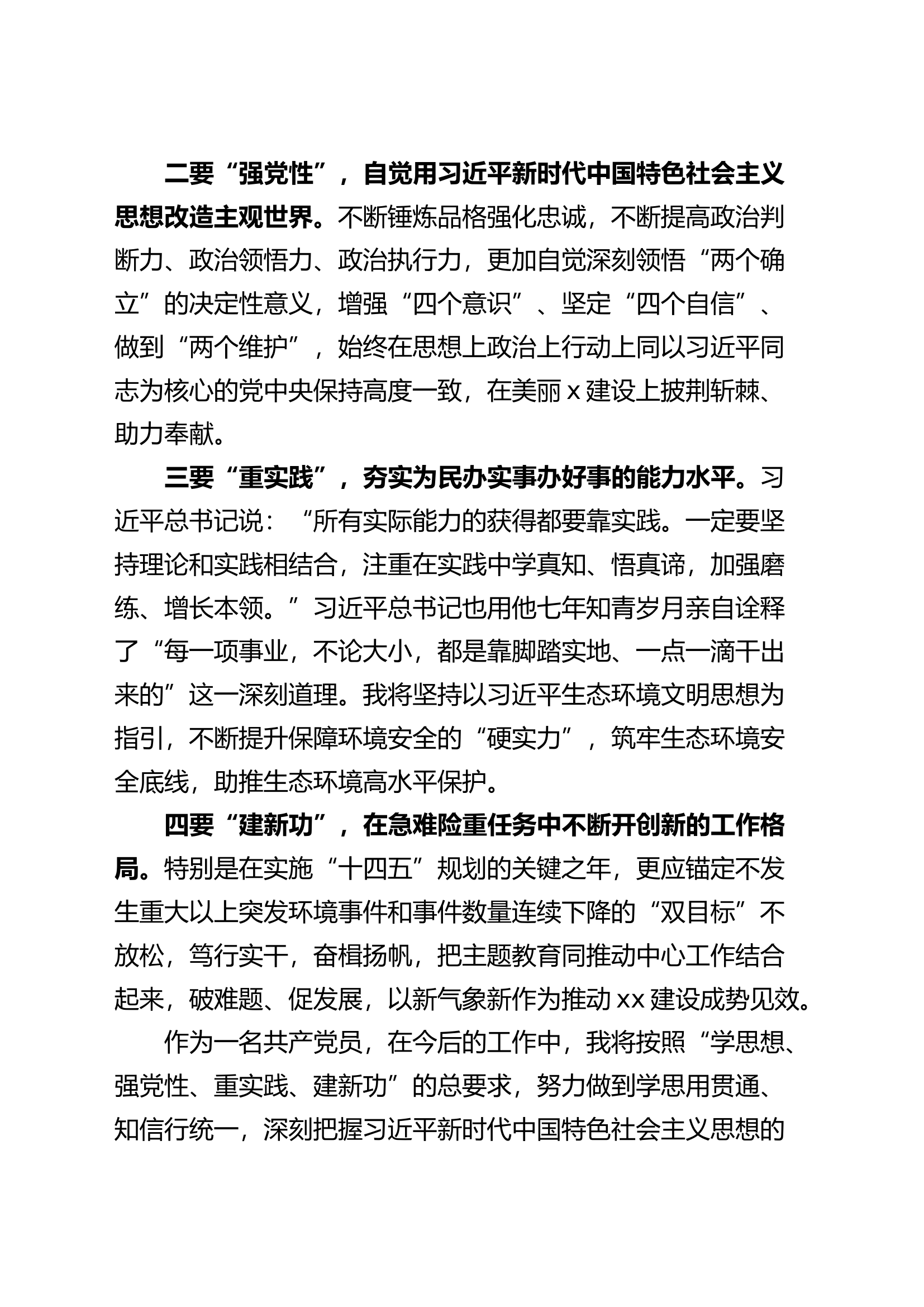 【16篇】第二批主题教育研讨发言材料学习心得体会合集汇编.docx 第2页