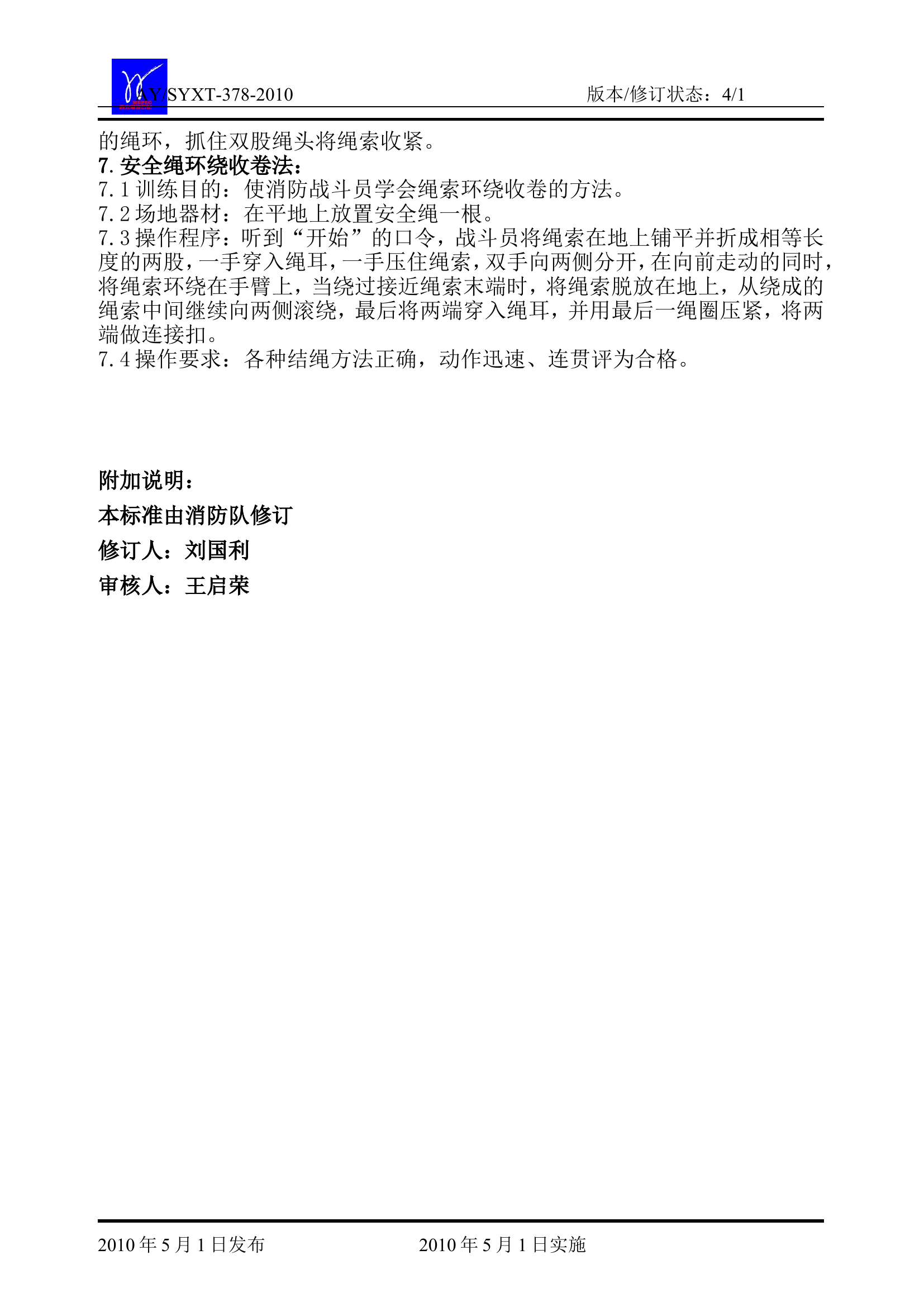 六种结绳法.doc 第2页