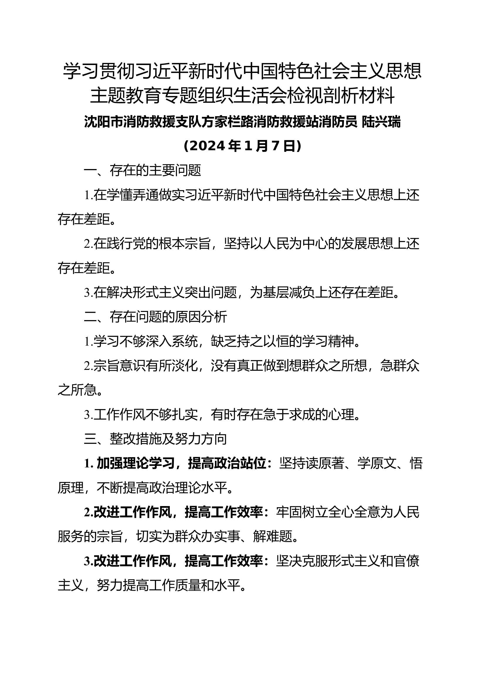 陆兴瑞.docx 第1页