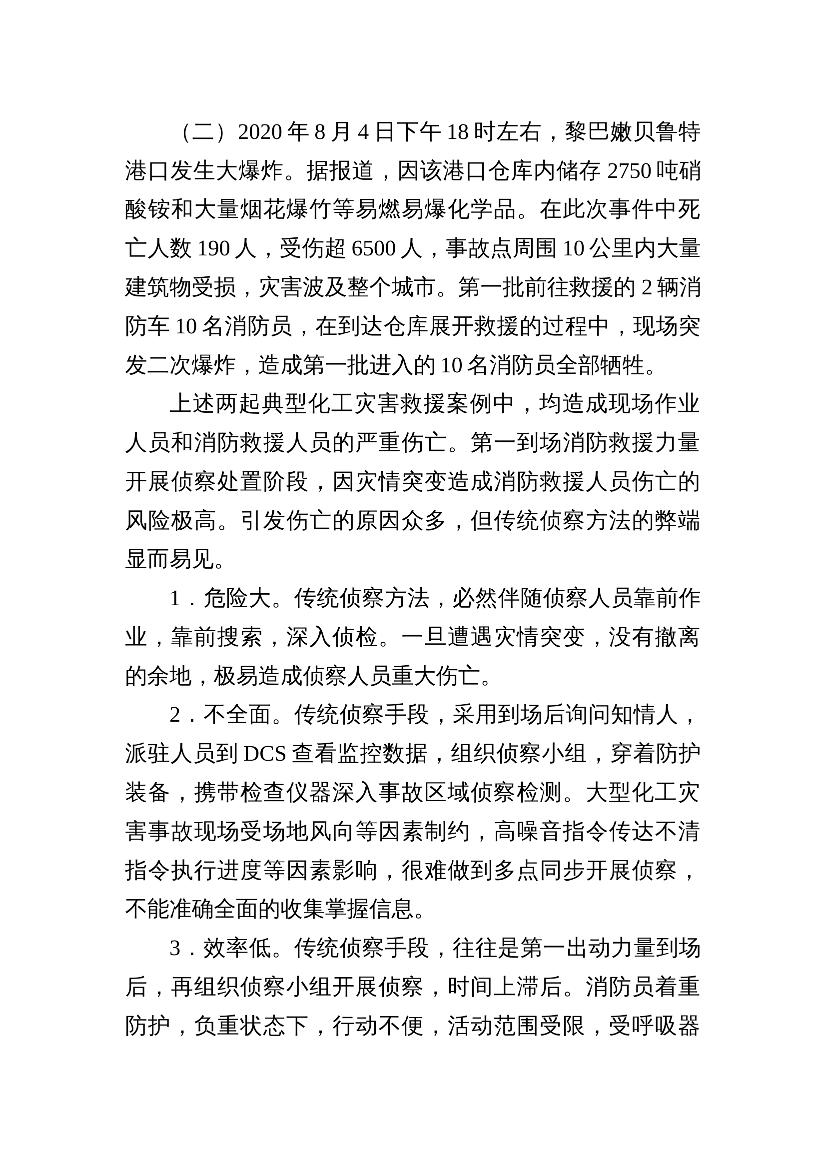 科技赋能打造化工灾害处置侦察新模式 第2页