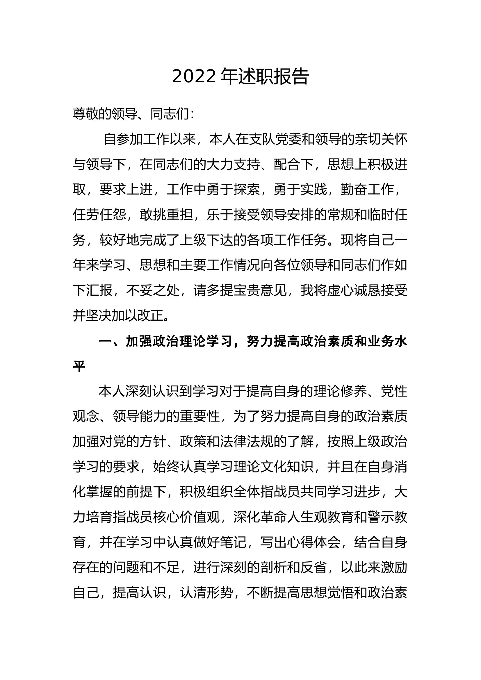 精品：个人述职报告（干部） (35).docx 第1页