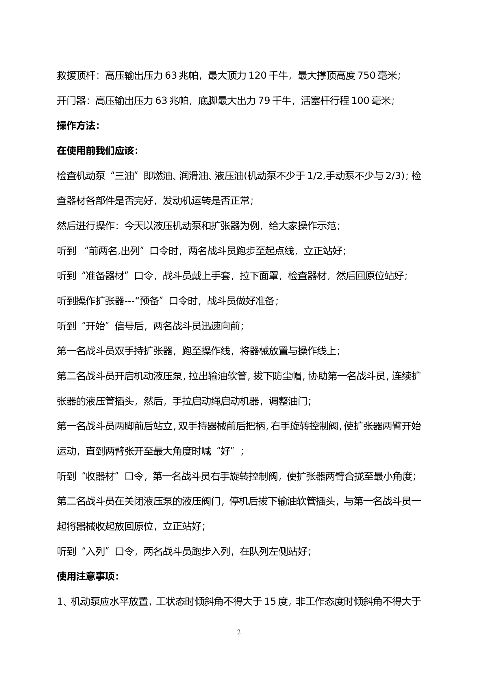 附件4：器材操作&ldquo;四会&rdquo;教学参考资(1).doc 第2页