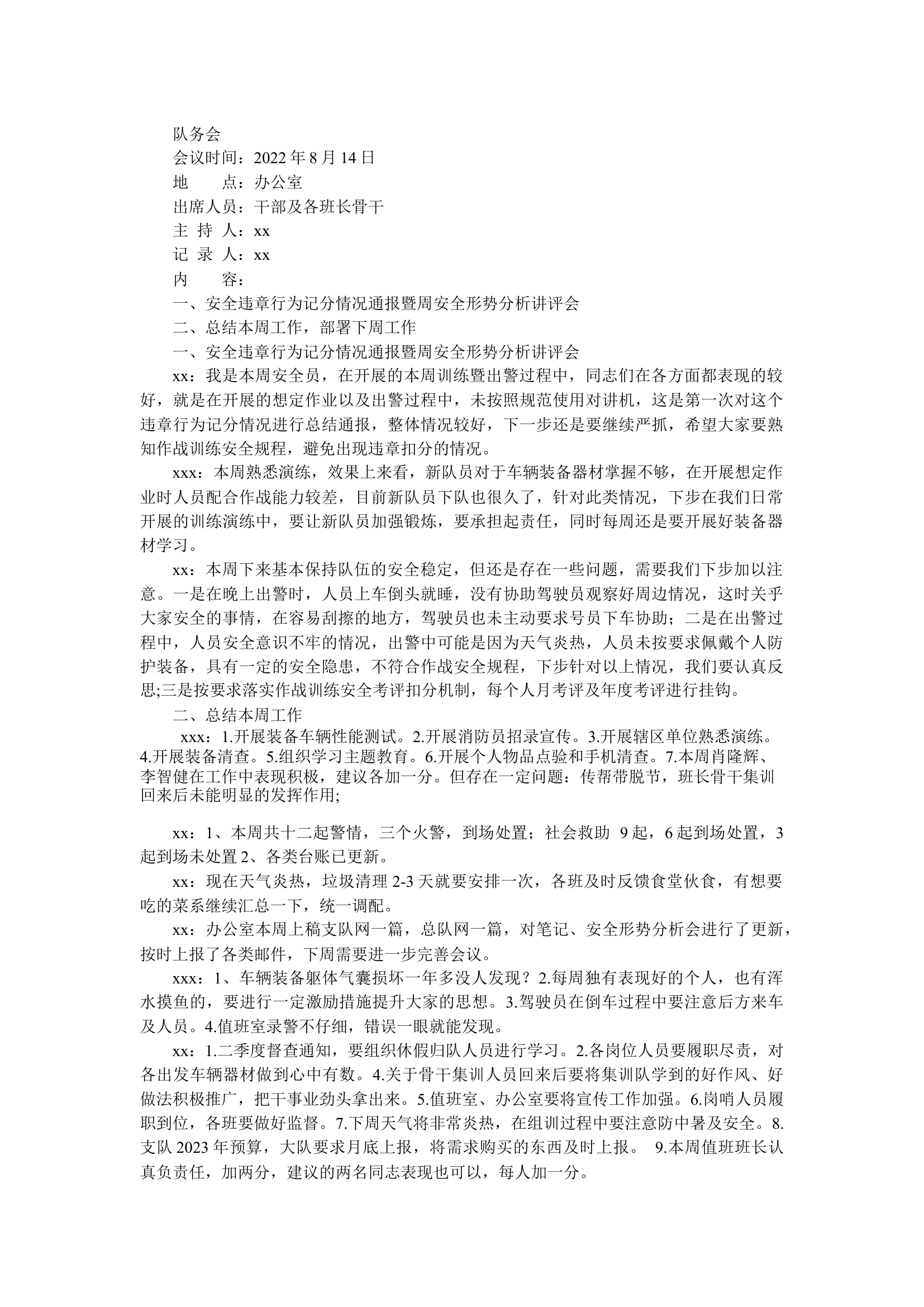 8.14队务会.docx 第1页