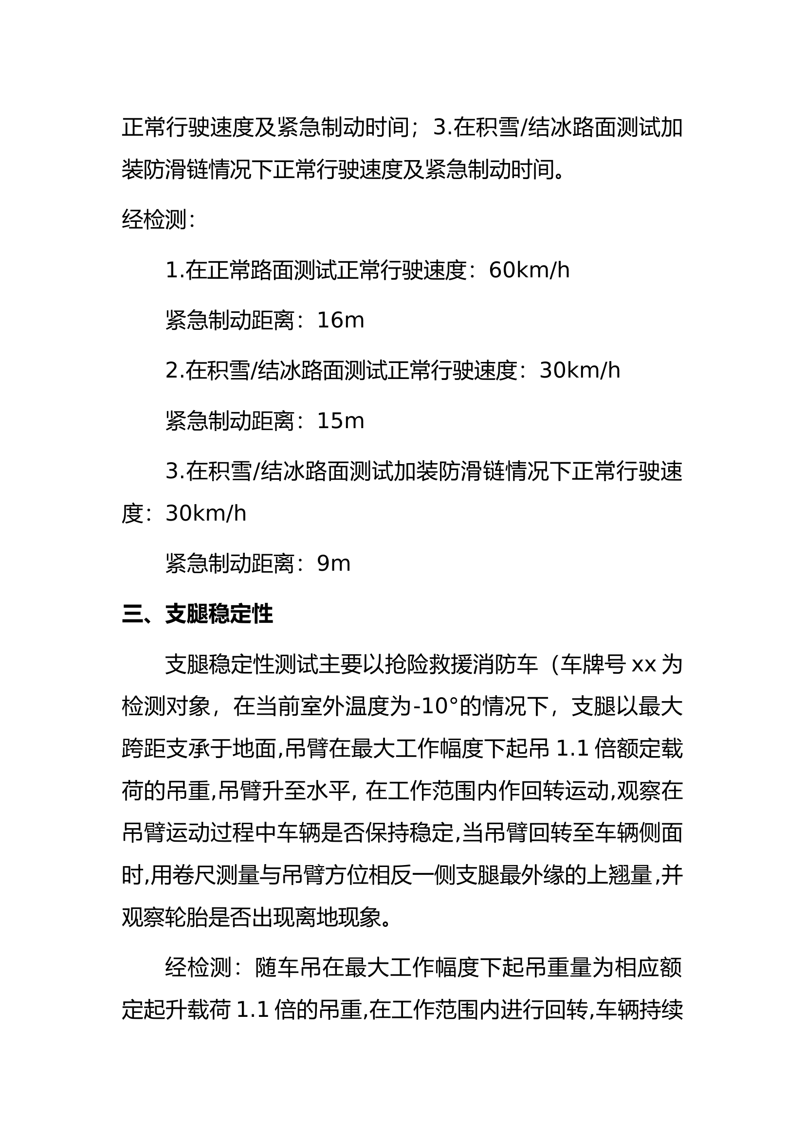 1_1.18车辆装备测试.docx 第2页