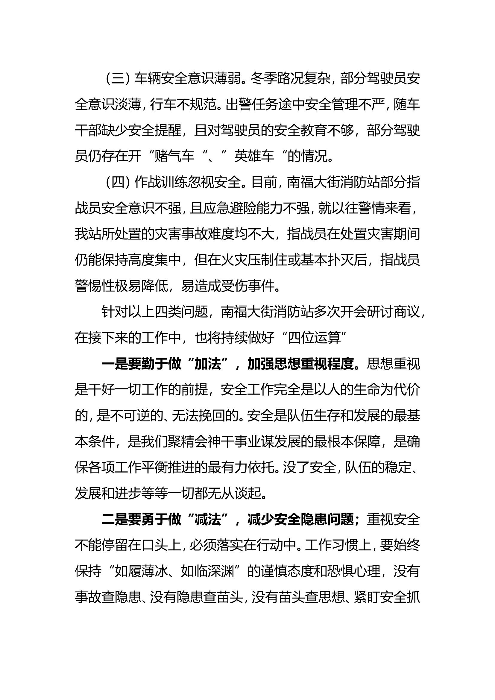 作战安全形势分析.doc 第2页