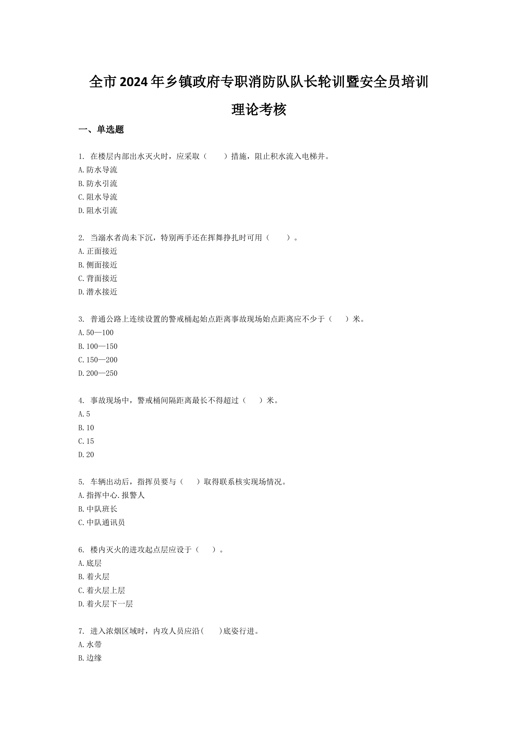 作战训练安全考试.docx 第1页