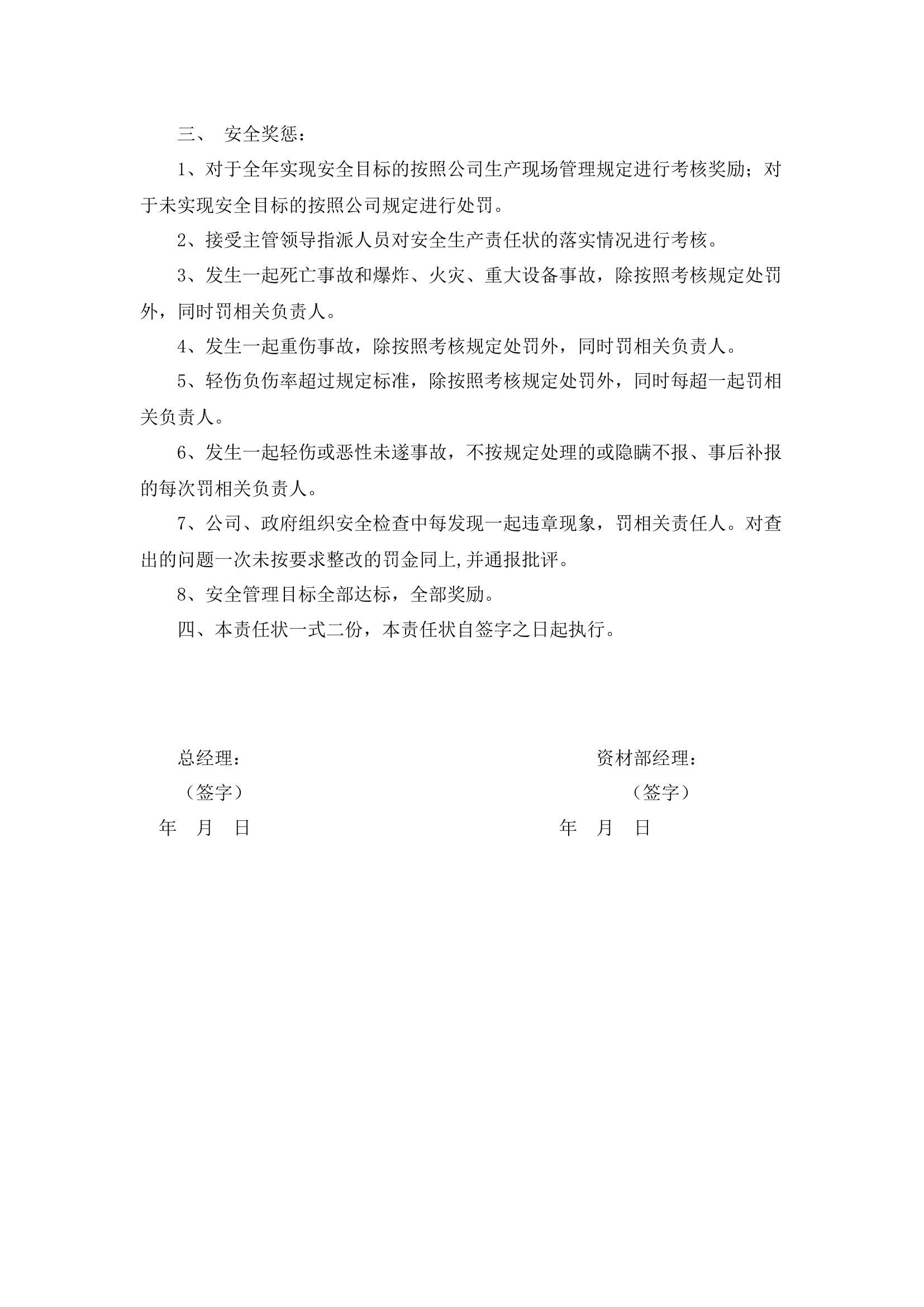资材部经理安全生产责任书.docx 第2页