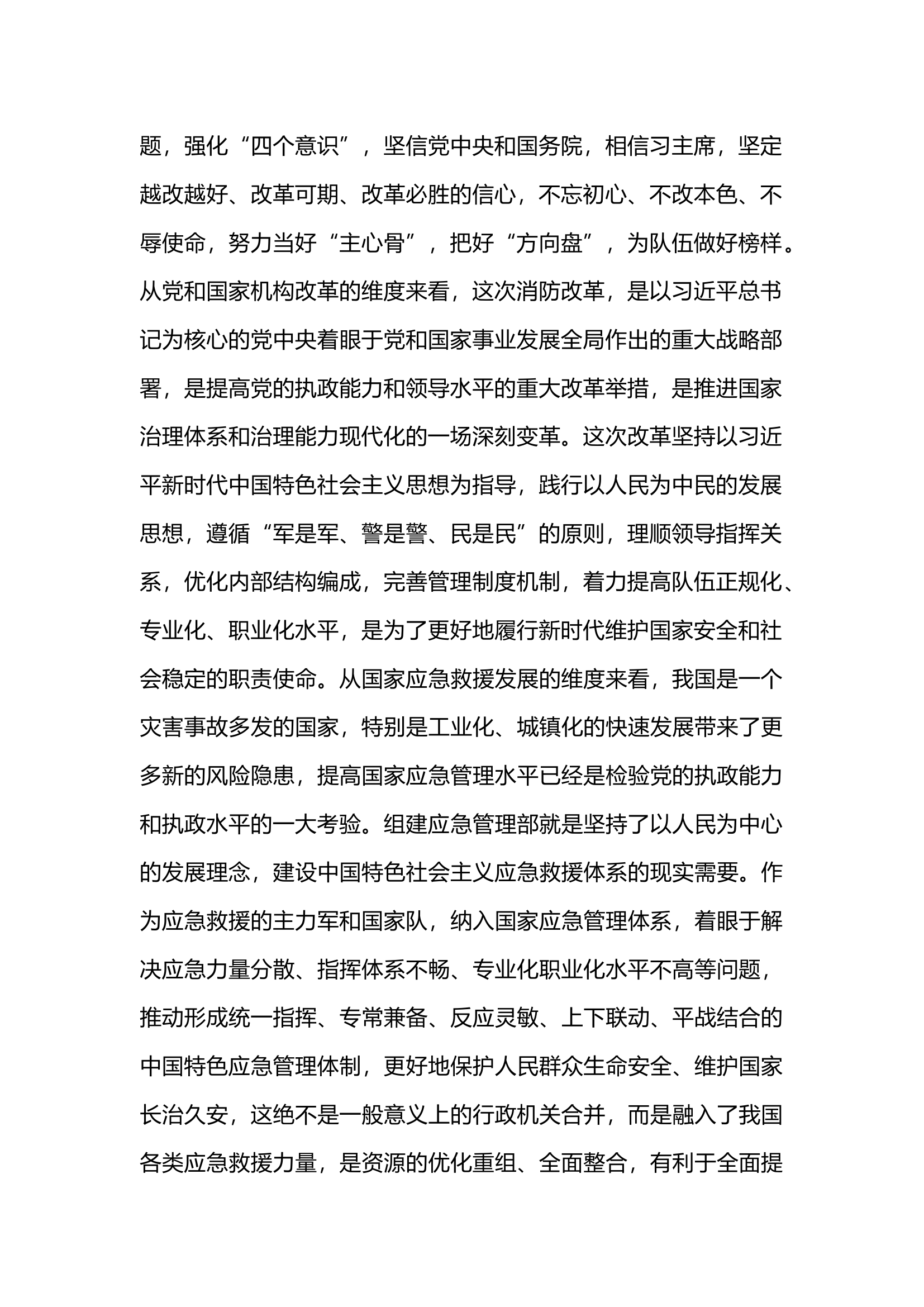 第二专题讨论发言材料（XXX）.docx 第2页