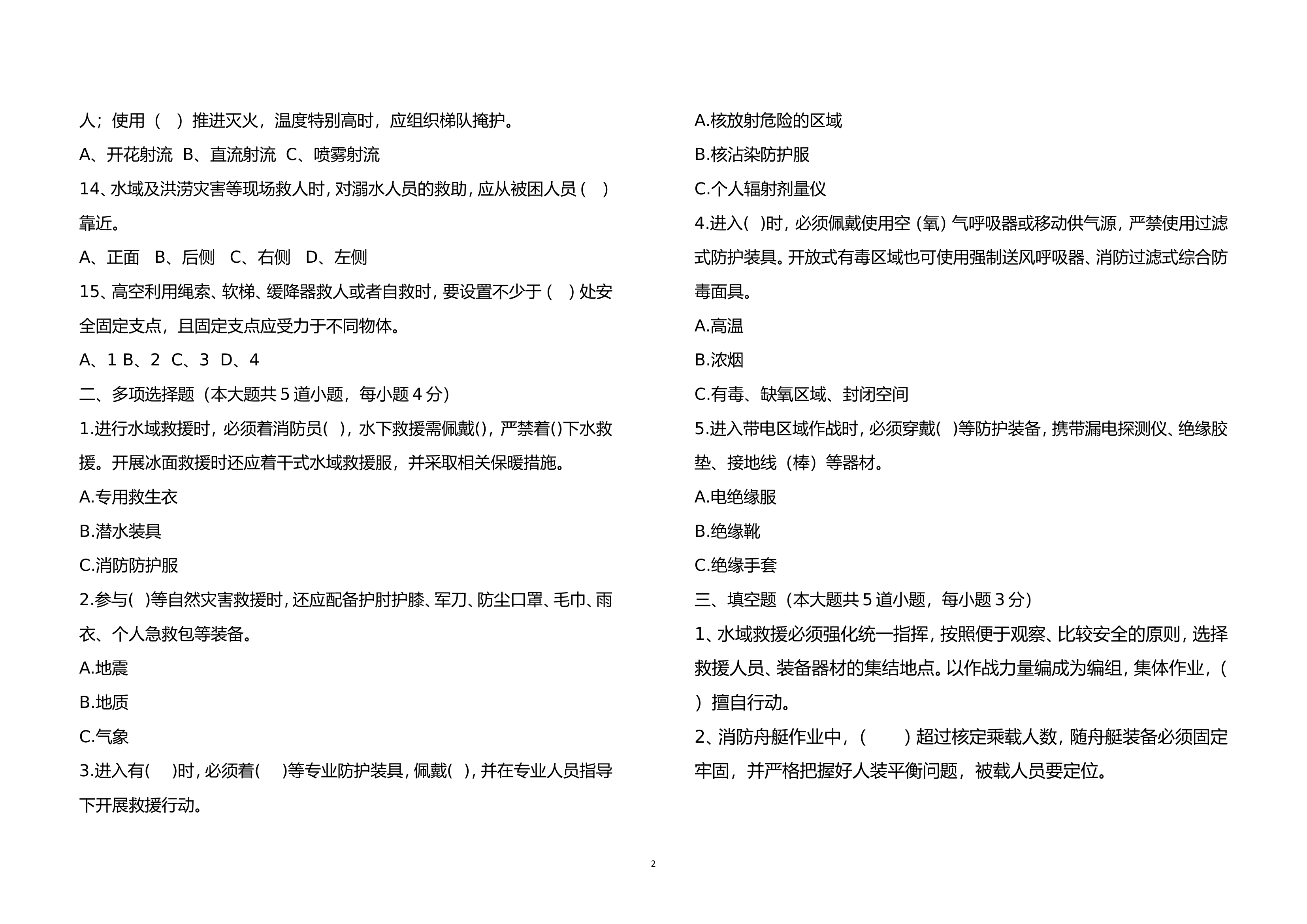 作战训练安全理论试卷（6月）.doc 第2页