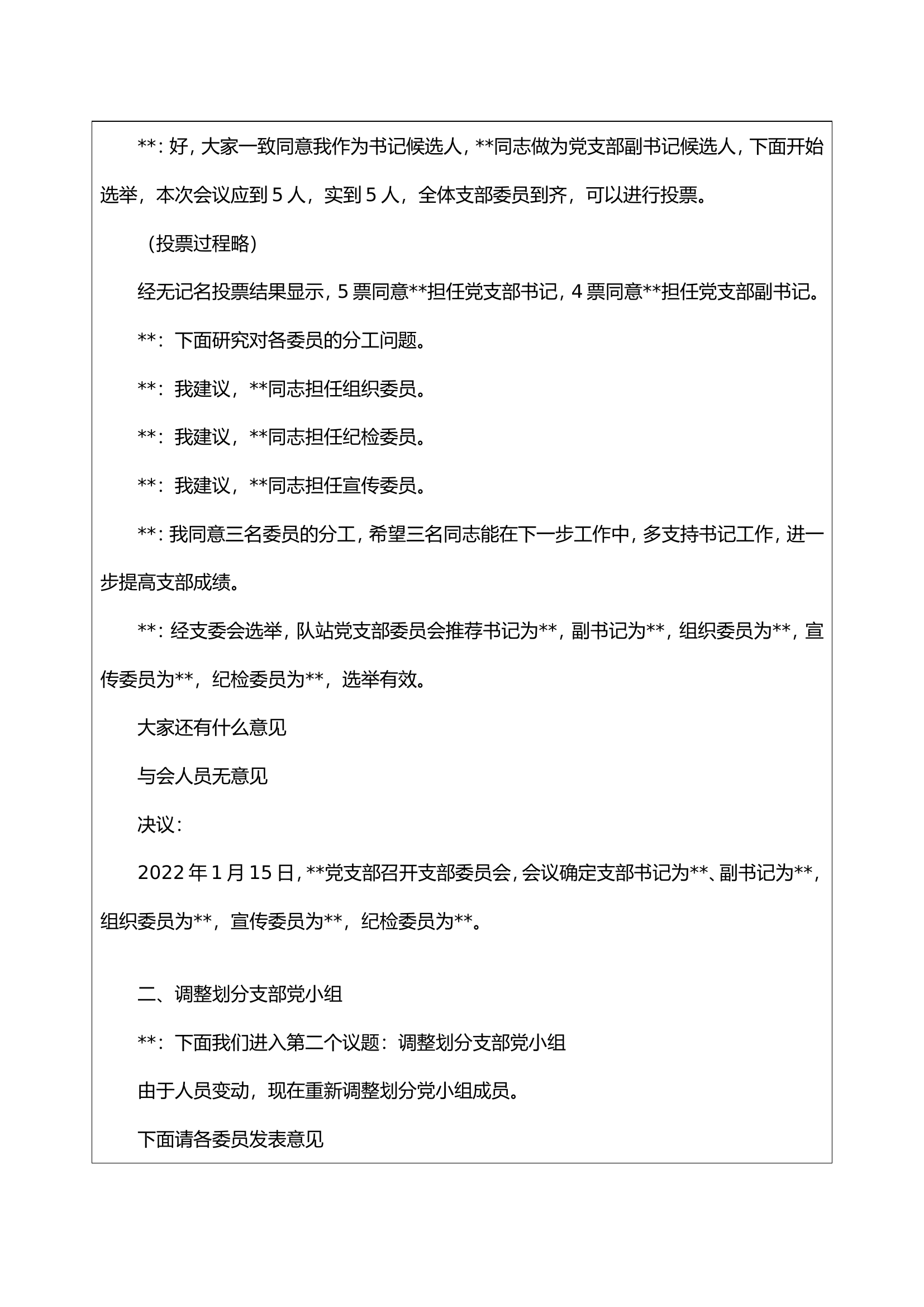 党支部记录支部委员调整分工.doc 第2页
