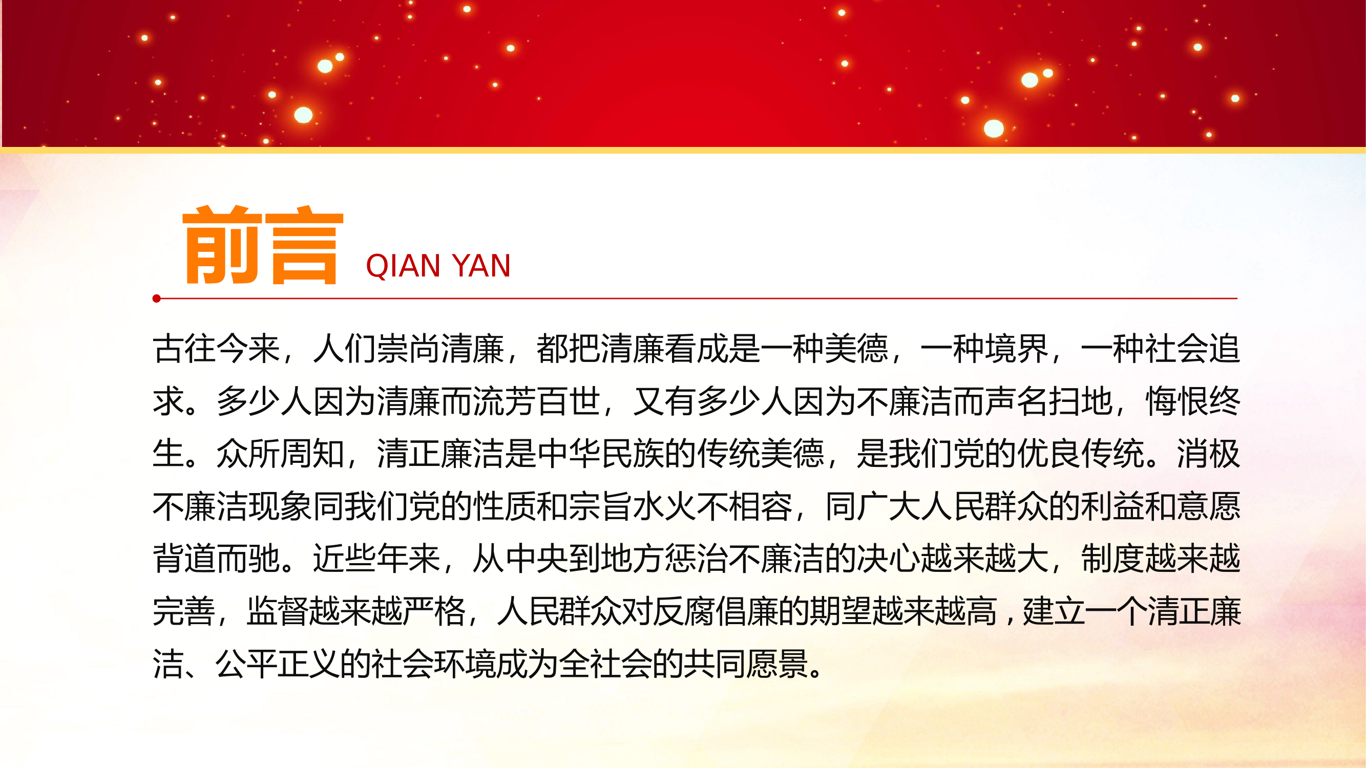 廉政教育-教导员.pptx 第2页