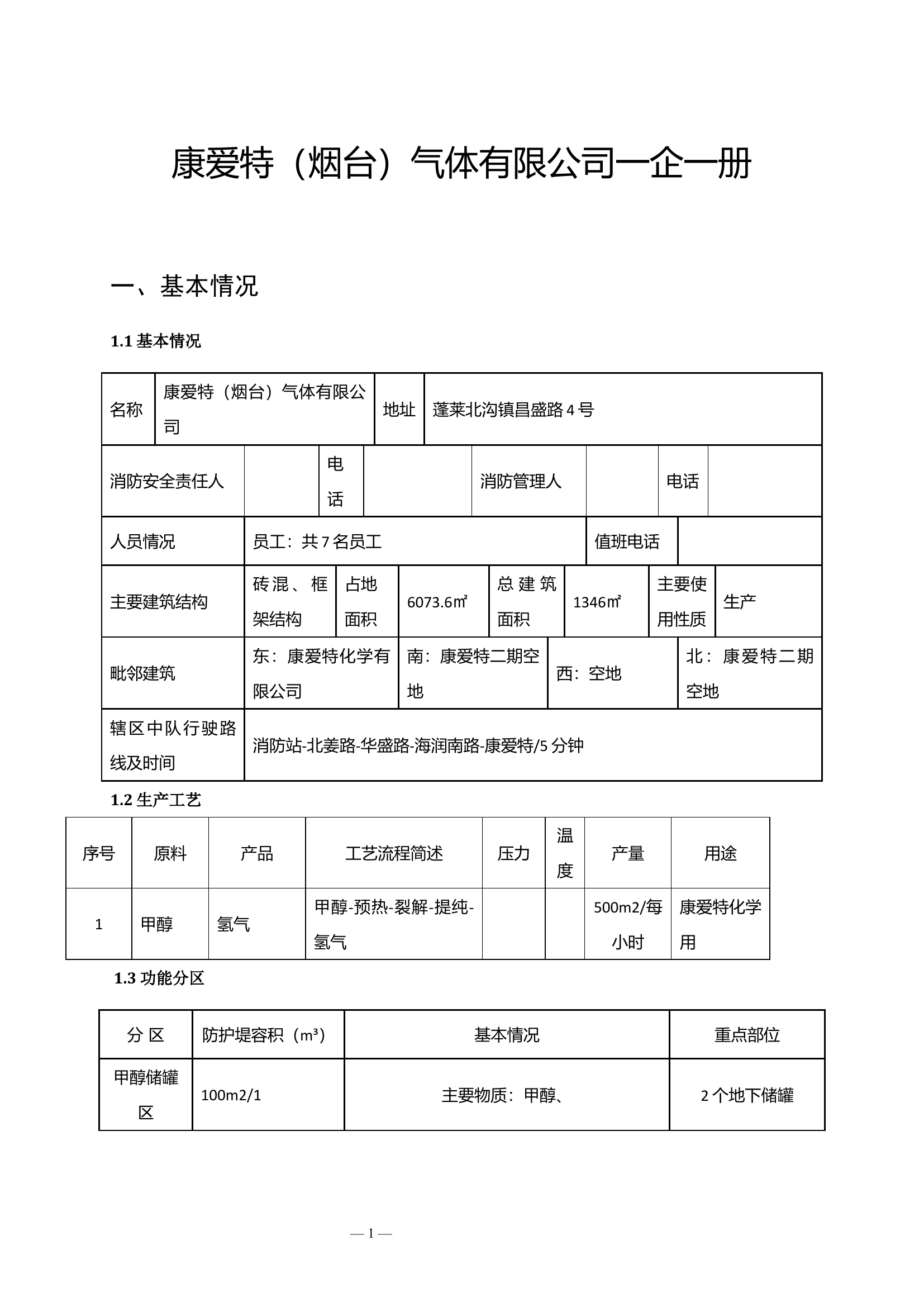 （模板）一企一册 - 副本(1).docx 第1页