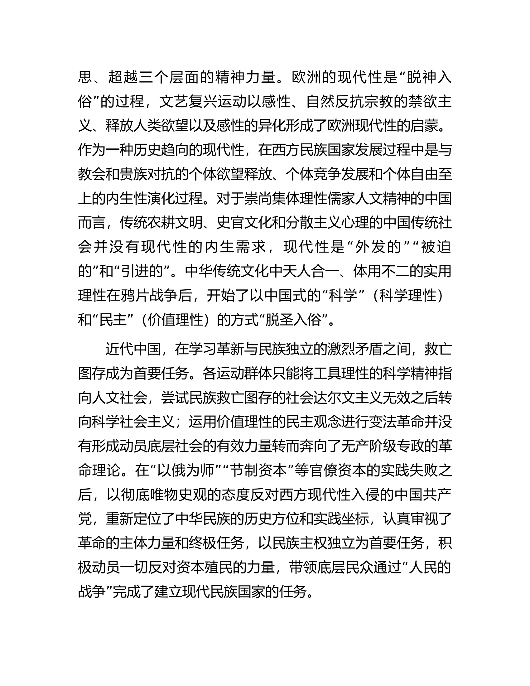 党课：中国共产党持续推进中国式现代化的精神密码.docx 第2页