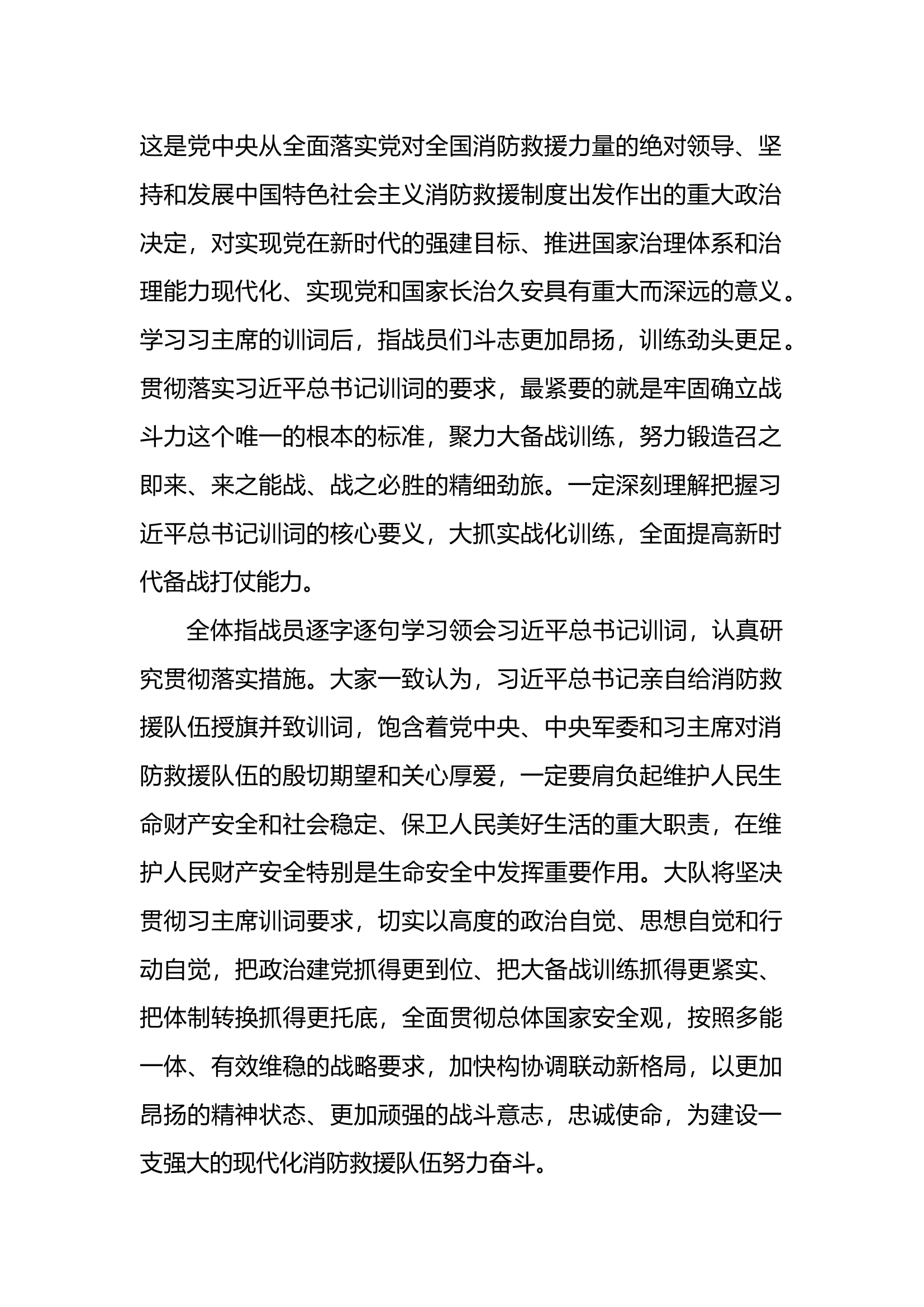 学习习主席训词精神心得体会.docx 第2页