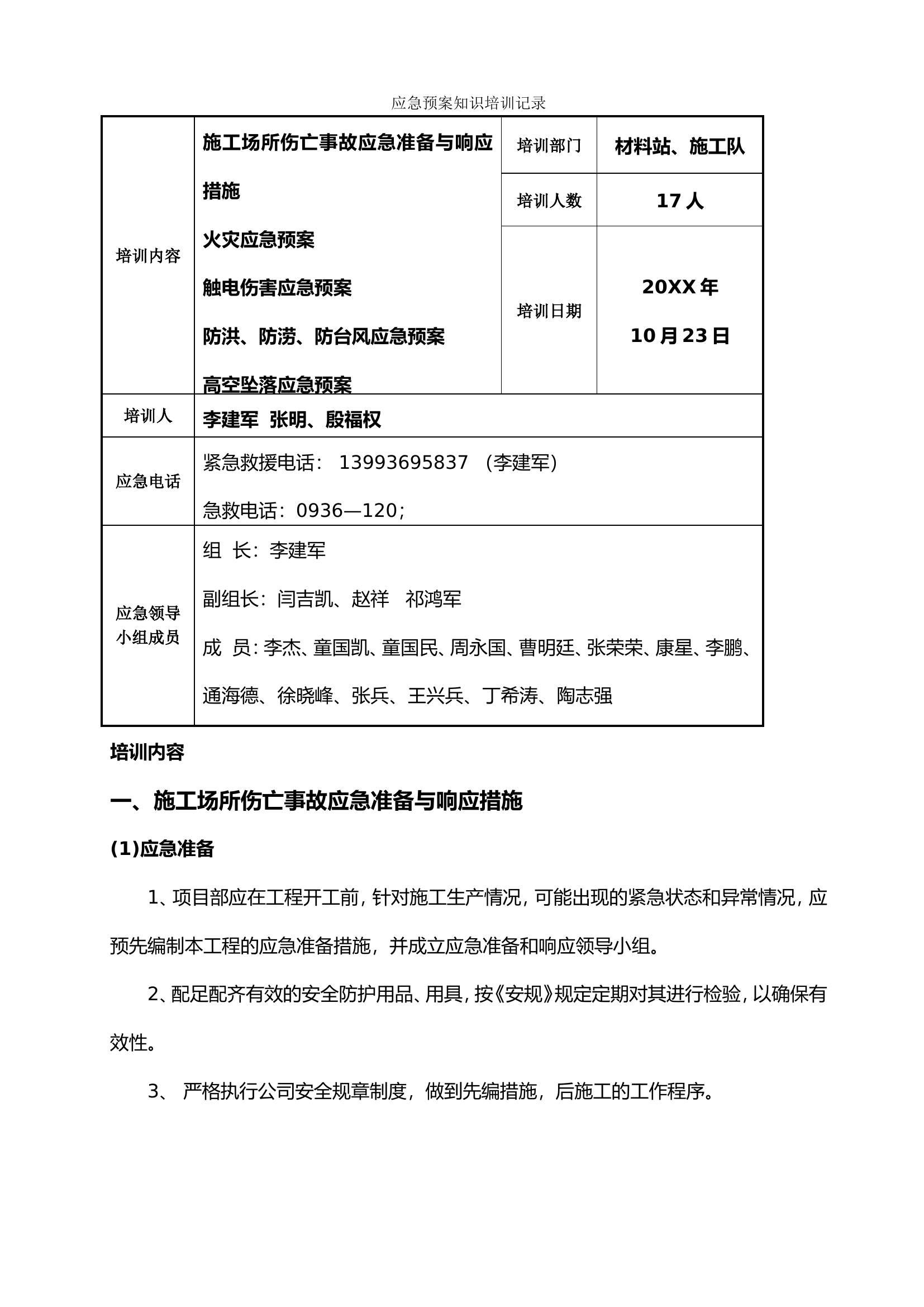 应急预案知识培训【6页】.doc 第1页