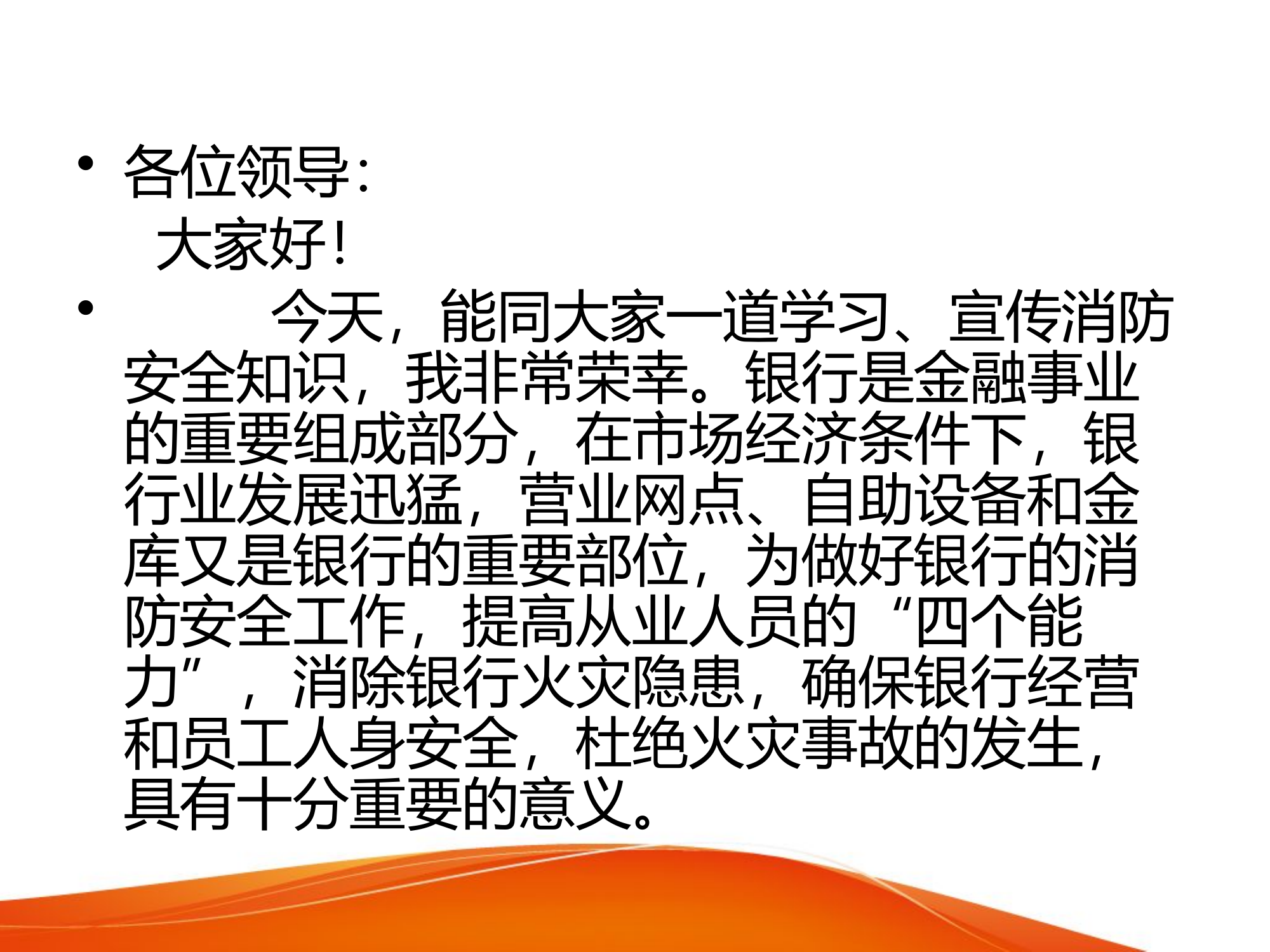 银行消防安全培训.ppt 第2页