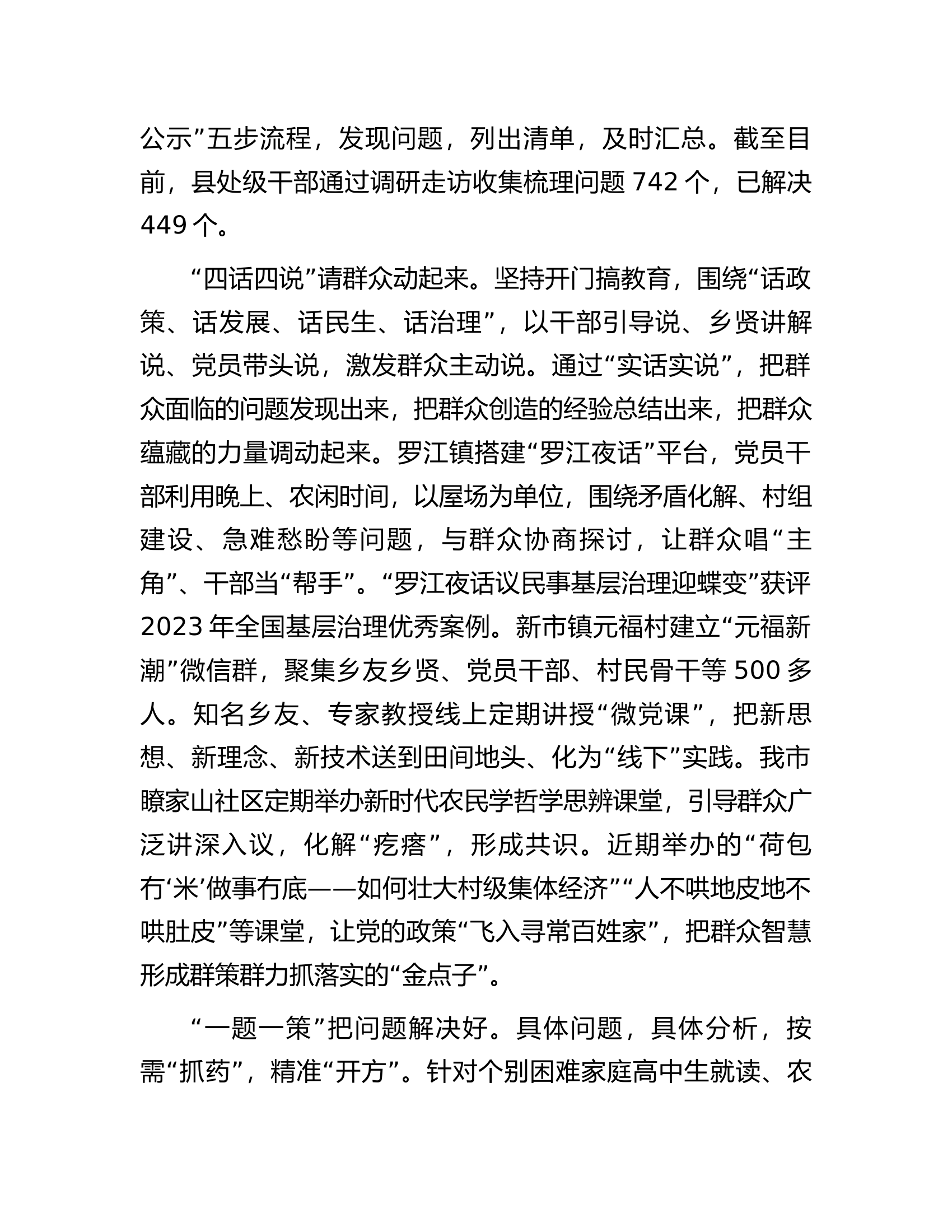 在全市&ldquo;走找想促&rdquo;活动观摩推进会上的交流发言.docx 第2页