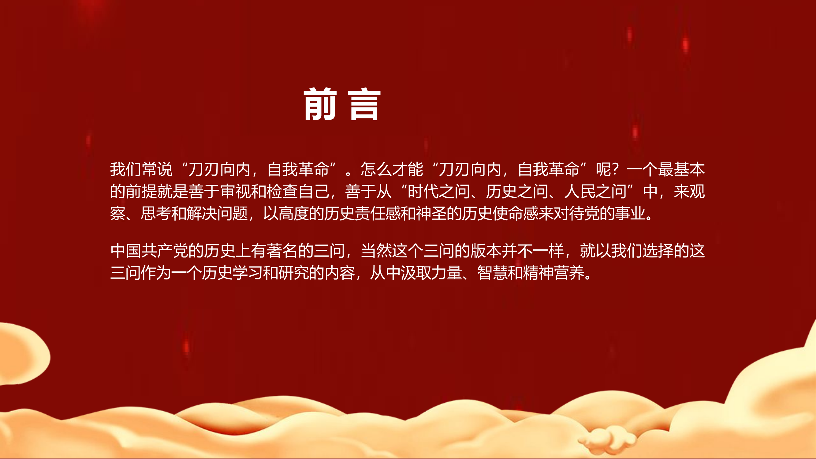 精品：党课：党史中的历史三问党课PPT.pptx 第2页