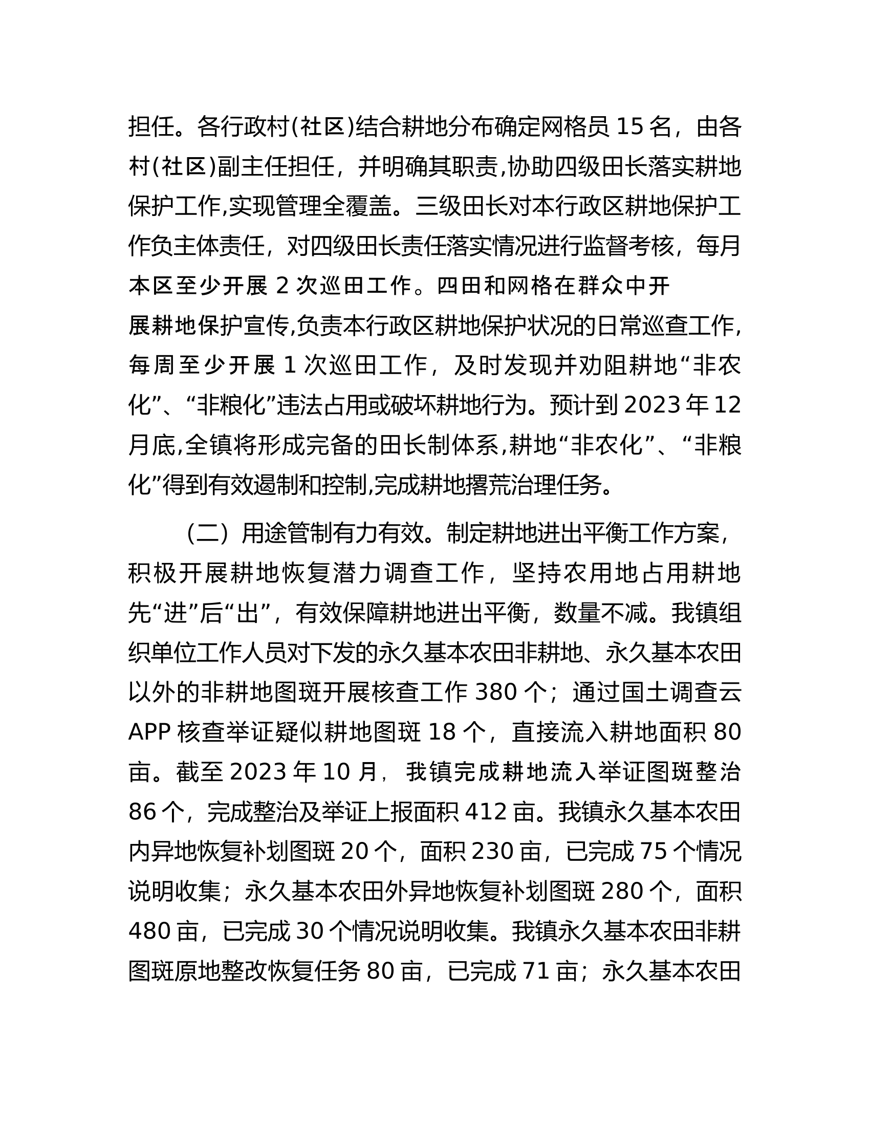 乡镇2023年度耕地保护工作情况汇报.docx 第2页