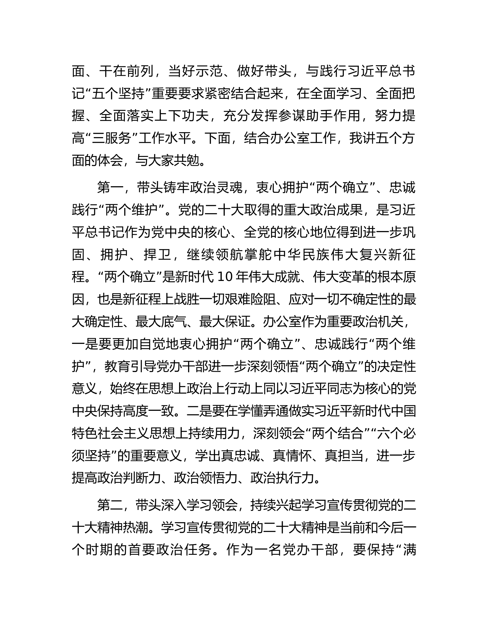 在办公室支部上的党课讲稿.docx 第2页