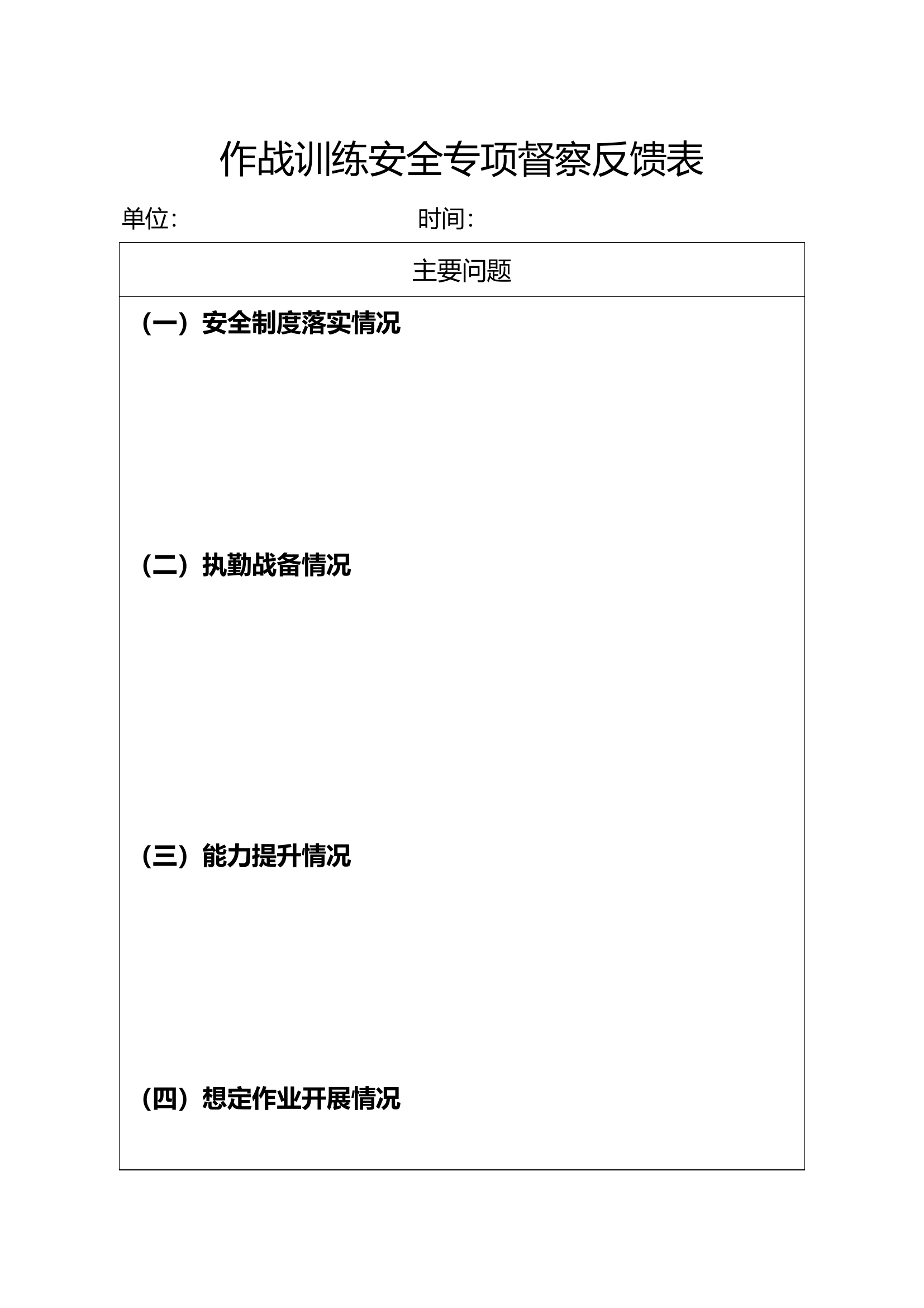 督察整改模板.doc 第1页