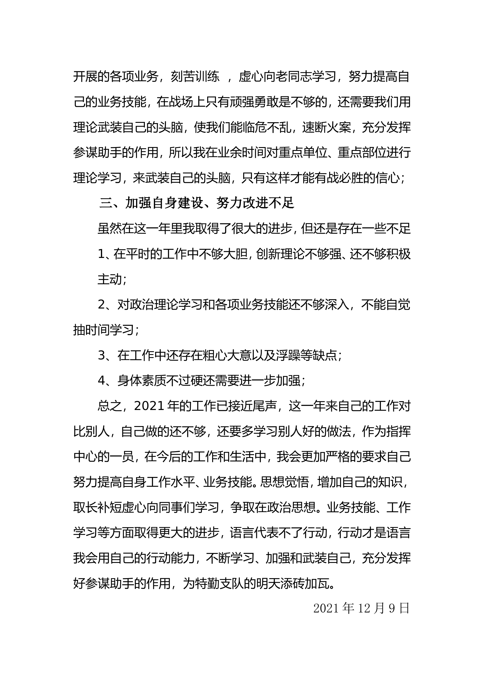 精品：个人述职报告（消防员） (5).doc 第2页