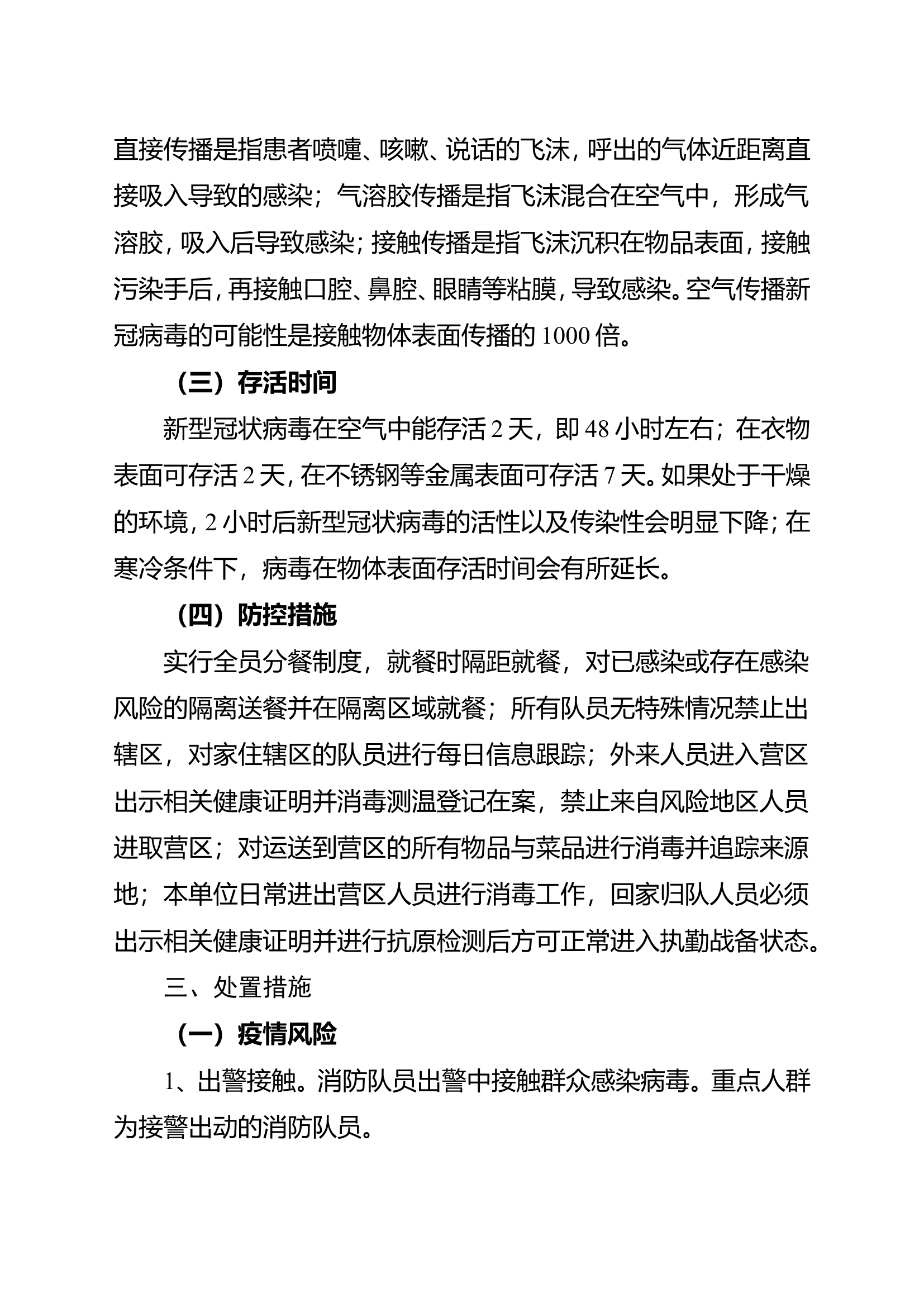 消防救援站新冠突发疫情防控处置预案.doc 第2页