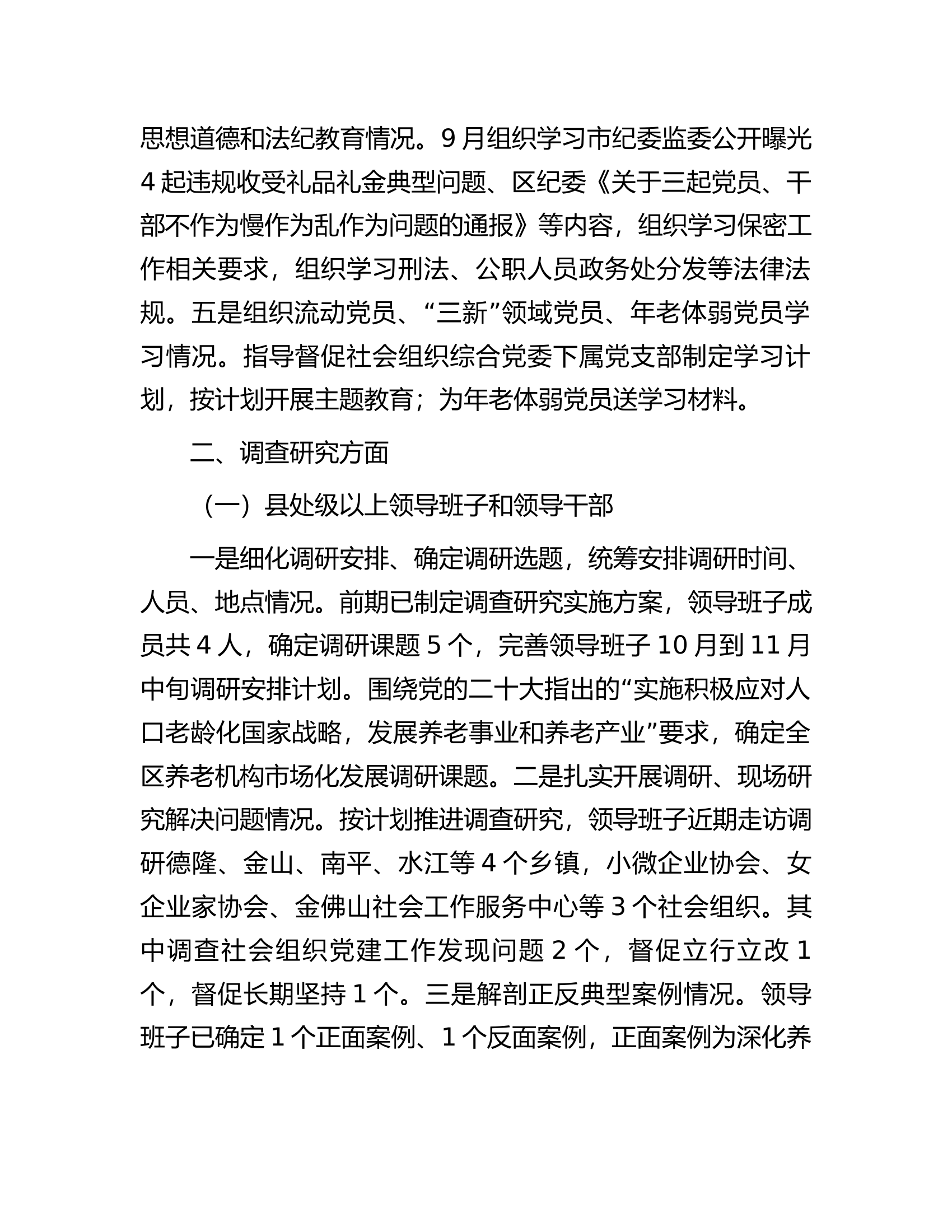 区民政局主题教育进展情况.docx 第2页
