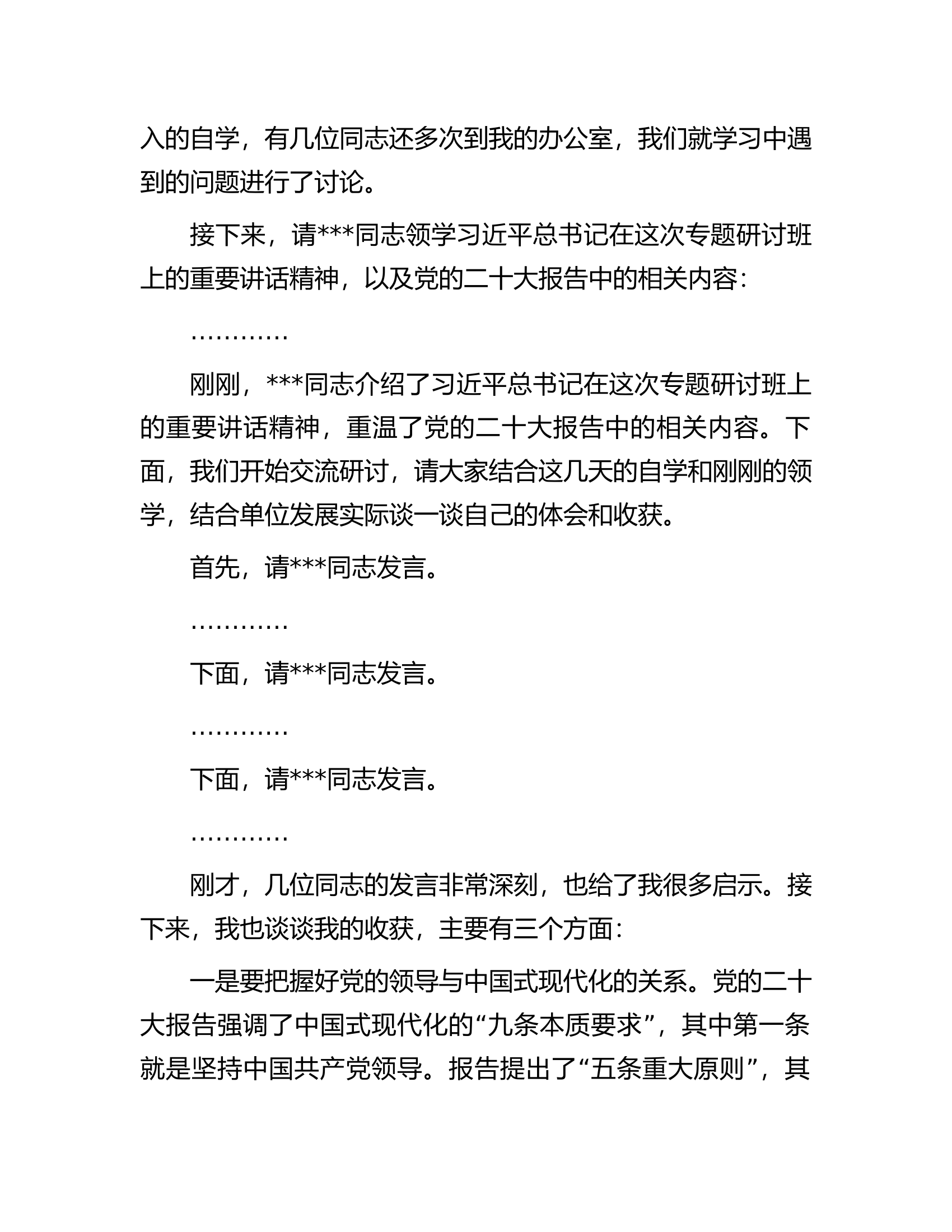 在党委中心组集体学习会上的主持词及总结讲话.docx 第2页