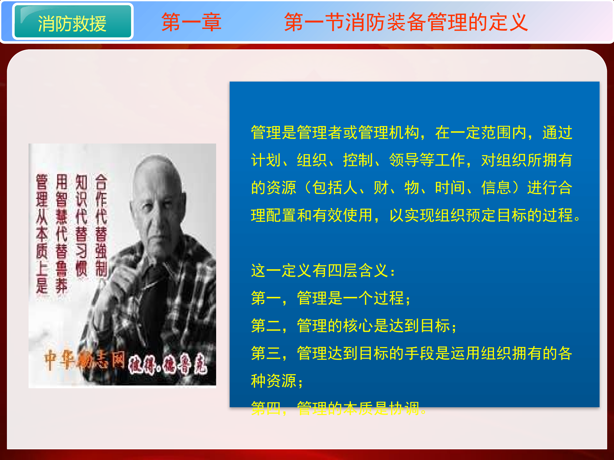 第一课装备管理概述 2.pptx 第2页