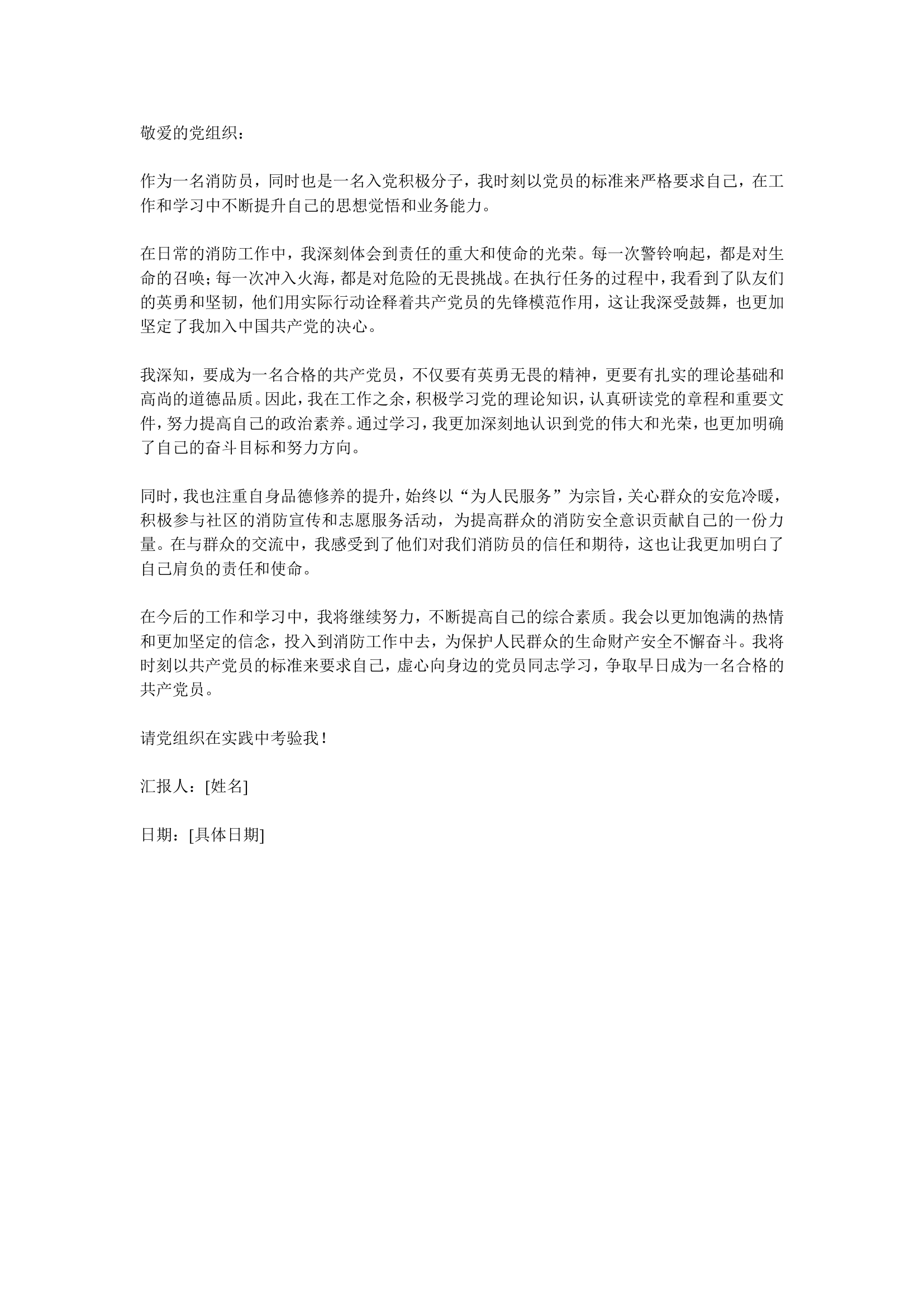 党员发展对象和入党积极分子申请书（8篇）.doc 第2页