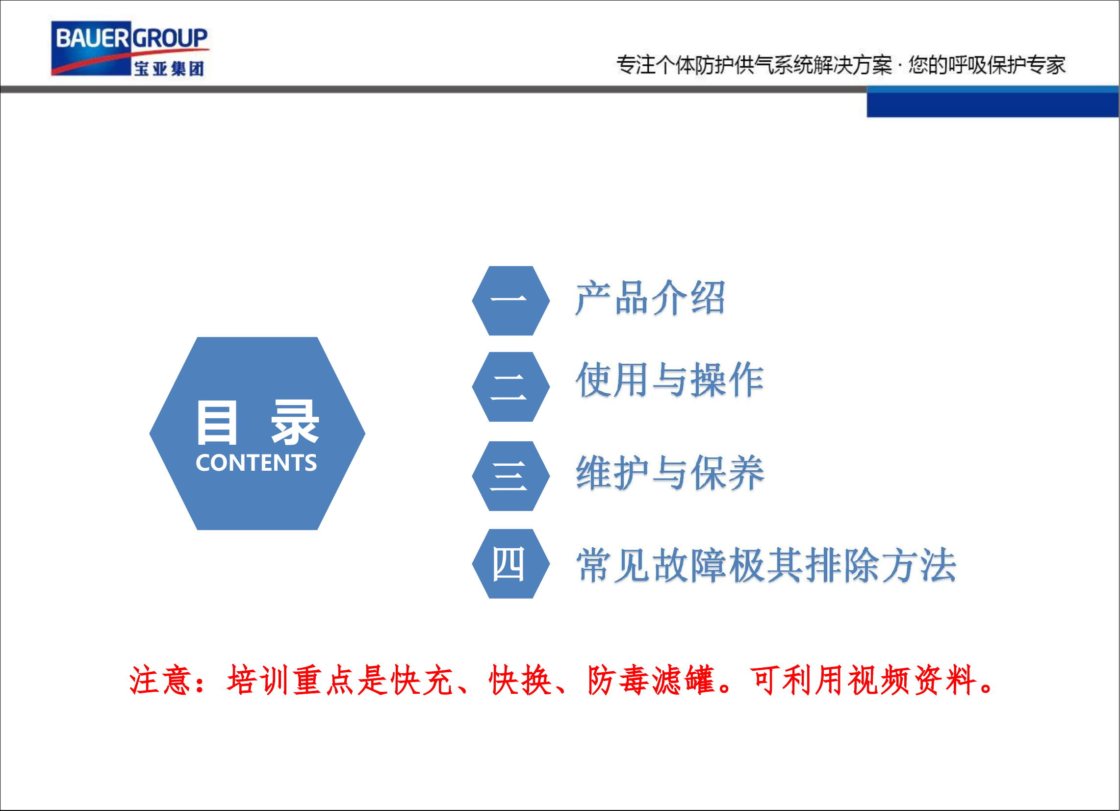 攻坚型正压式消防空气呼吸器产品培训.pdf 第2页