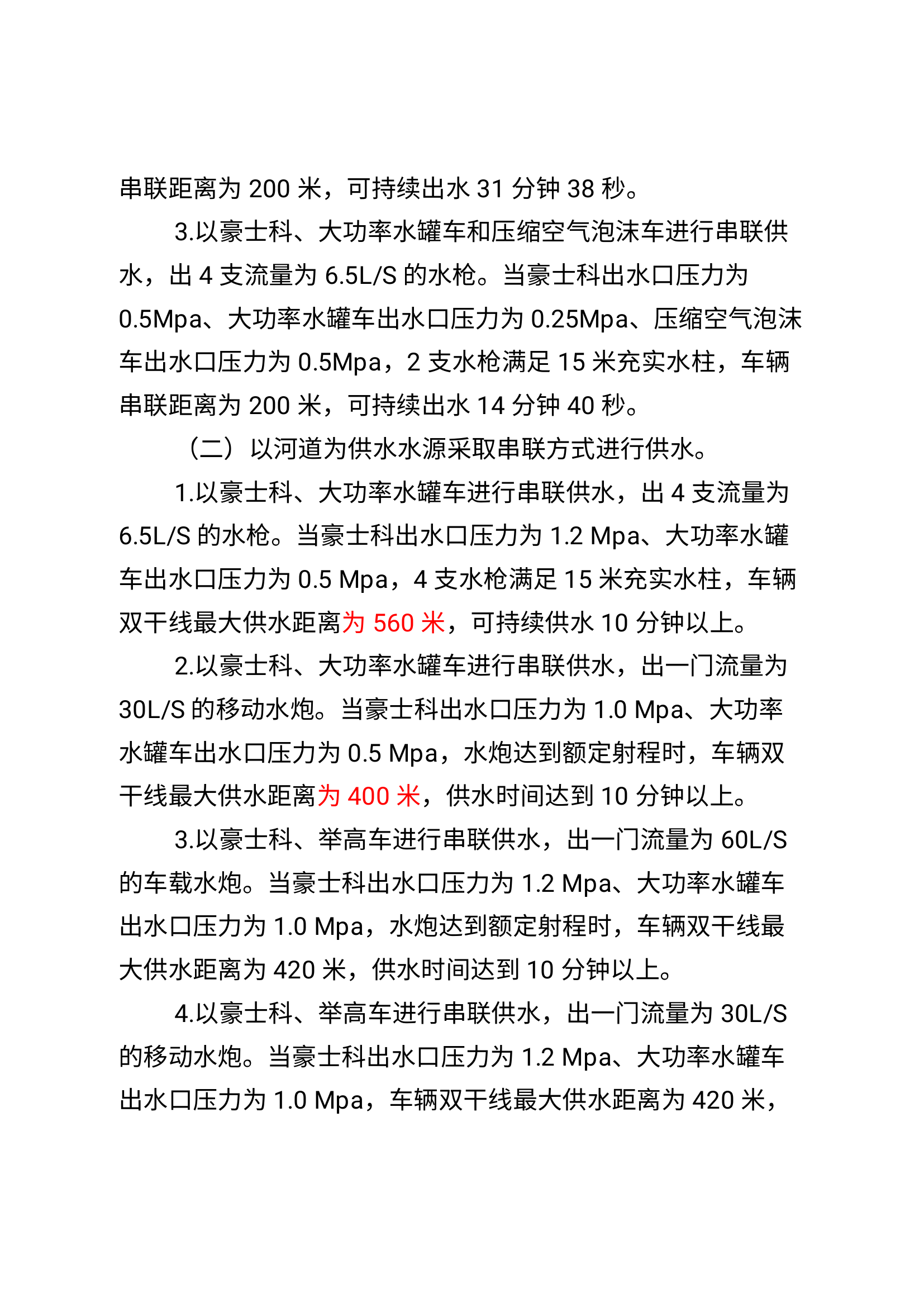 xx消防站多形式远程供水经验总结.pdf 第2页