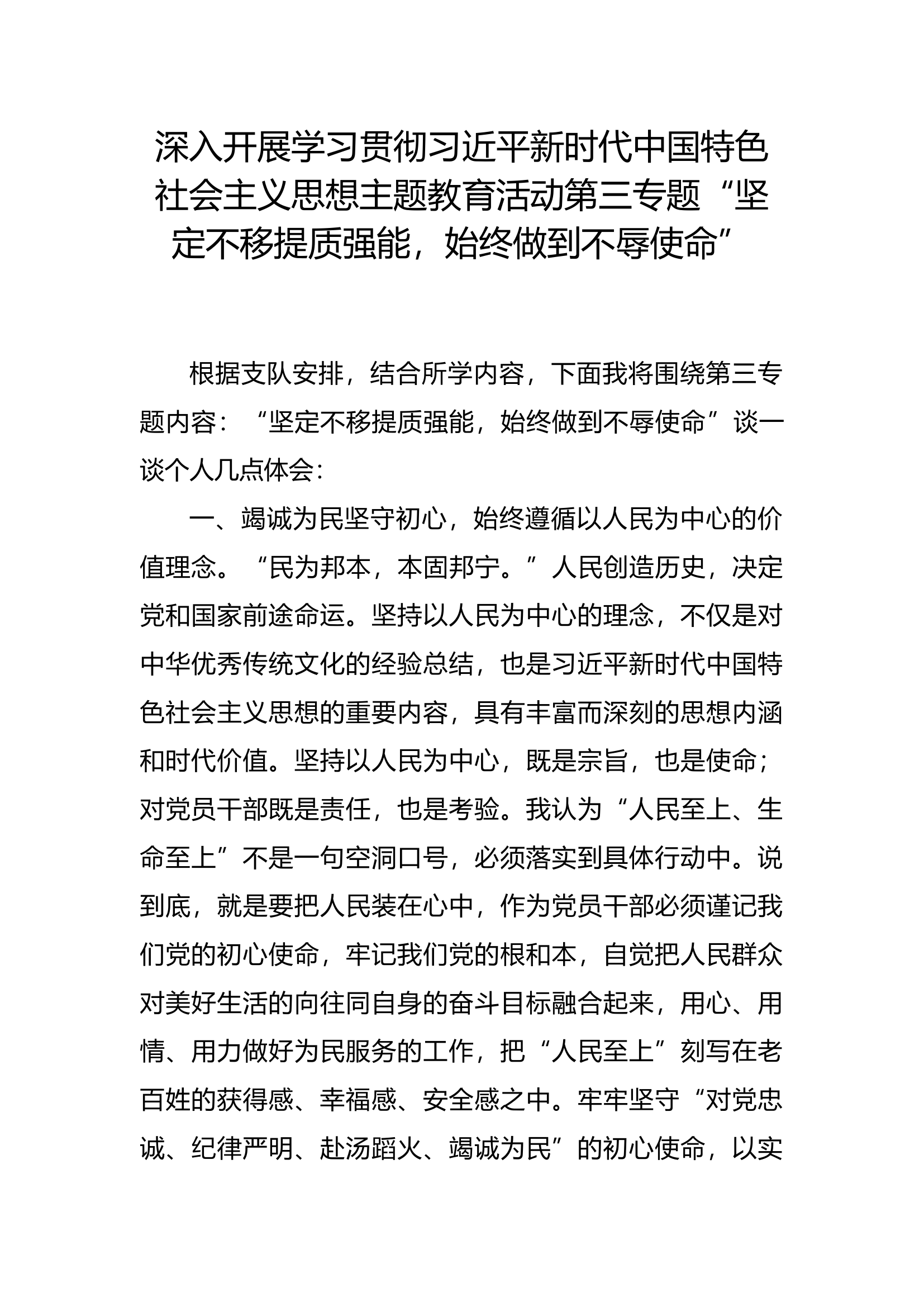 第三专题 副站长 (3).docx 第1页