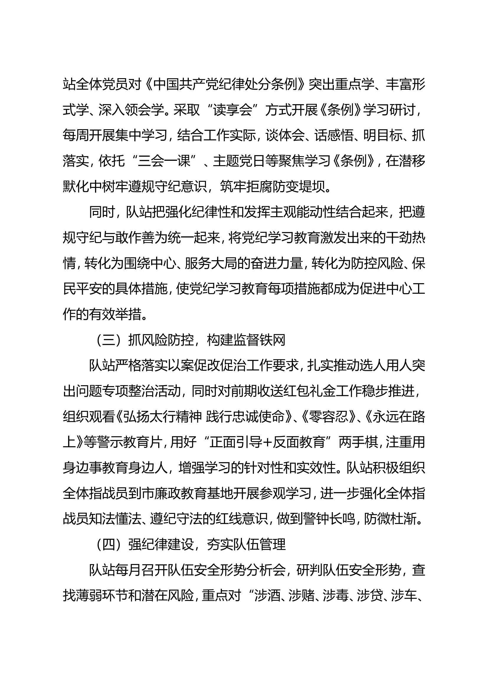 XXX消防站2024年党风廉政建设工作情况.doc 第2页