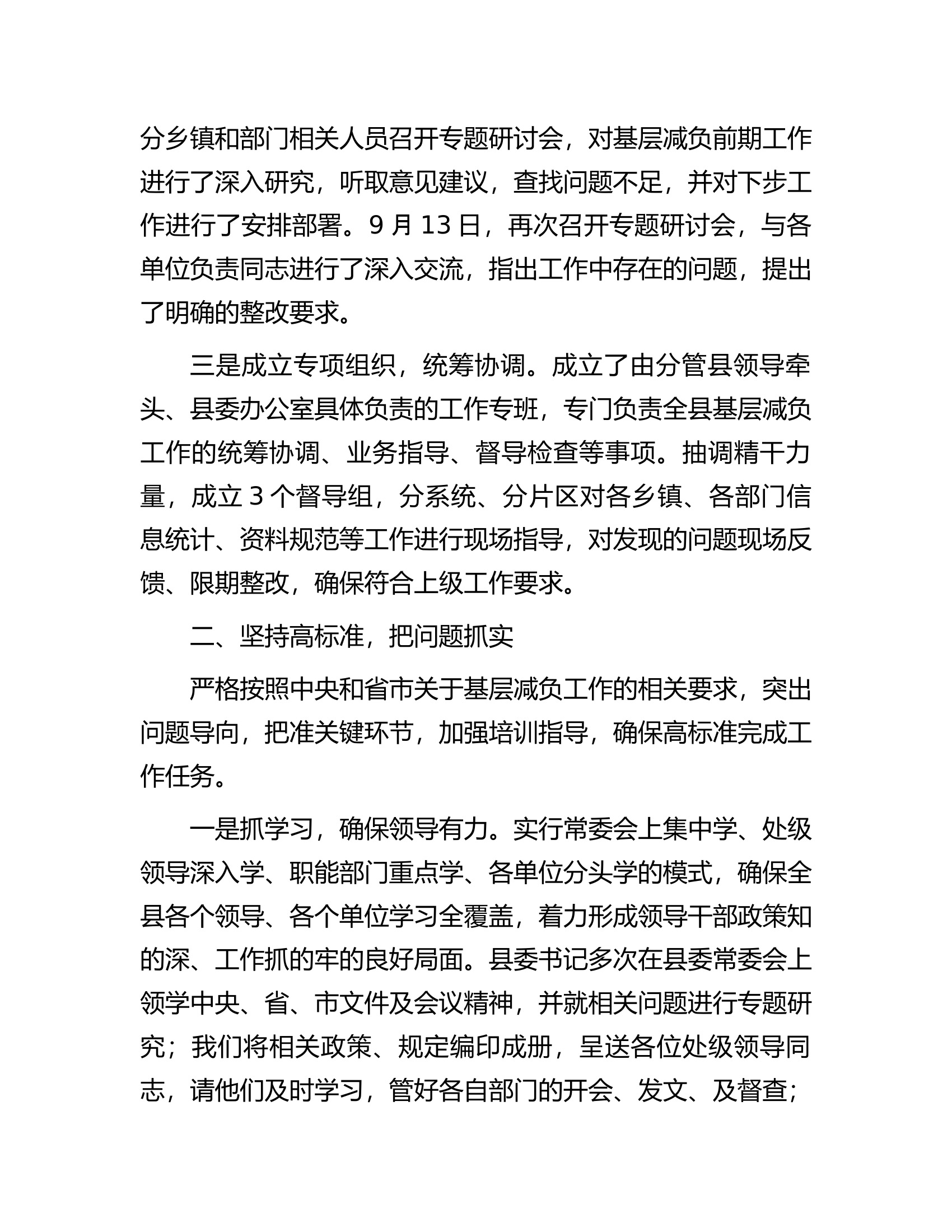在全市基层减负工作会议上的典型发言材料.docx 第2页