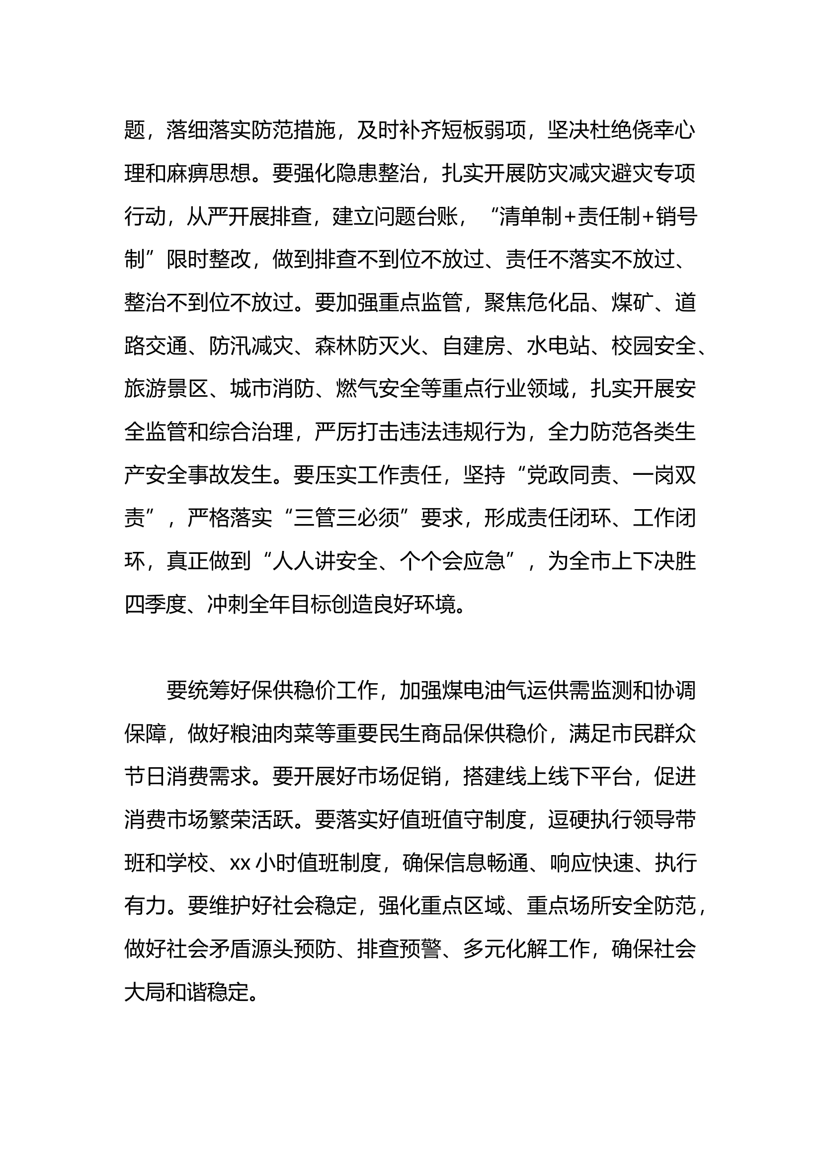 （7篇）安全生产第四季度主题讲话材料摘要汇编.docx 第2页