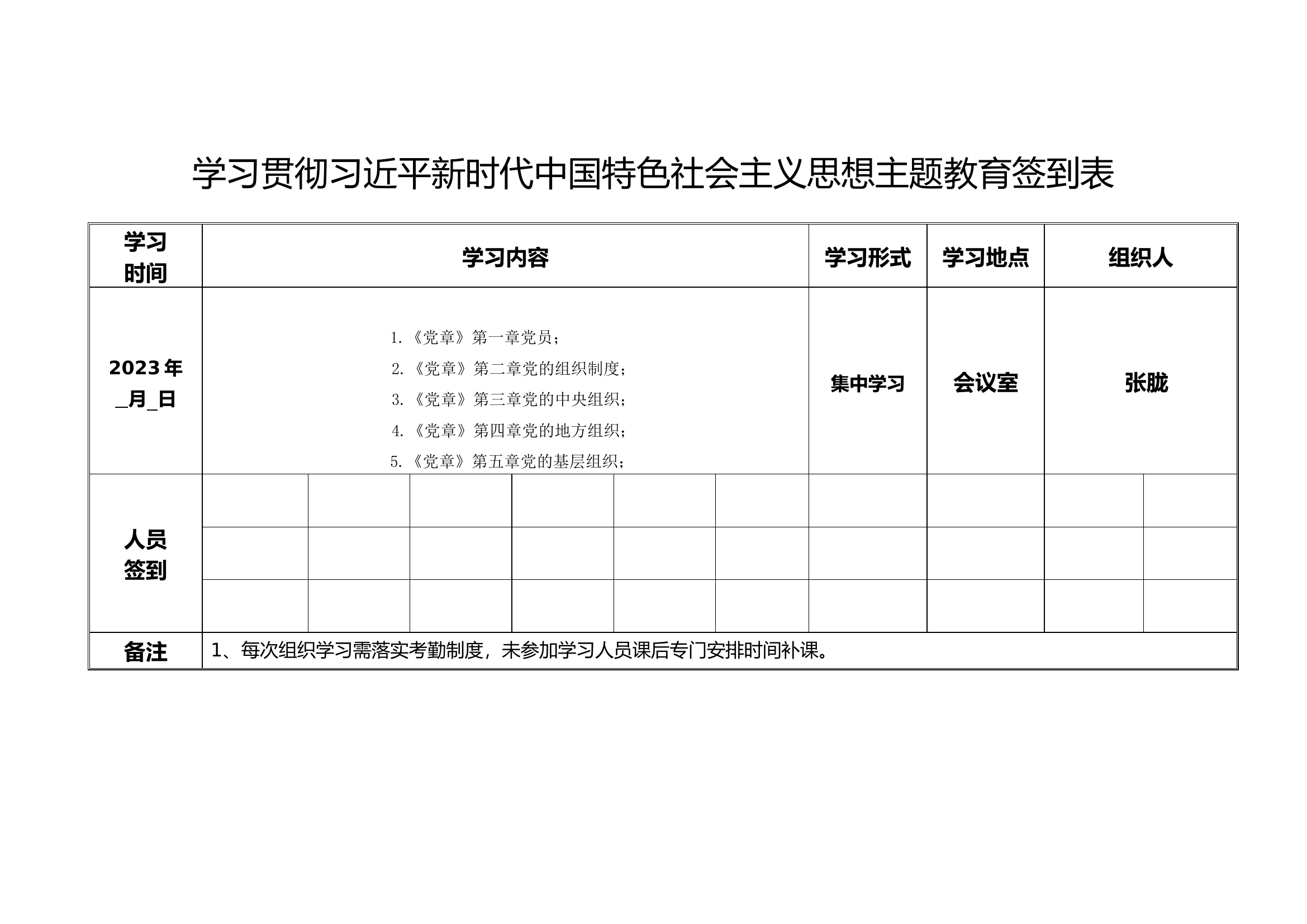 1签到表.doc 第1页