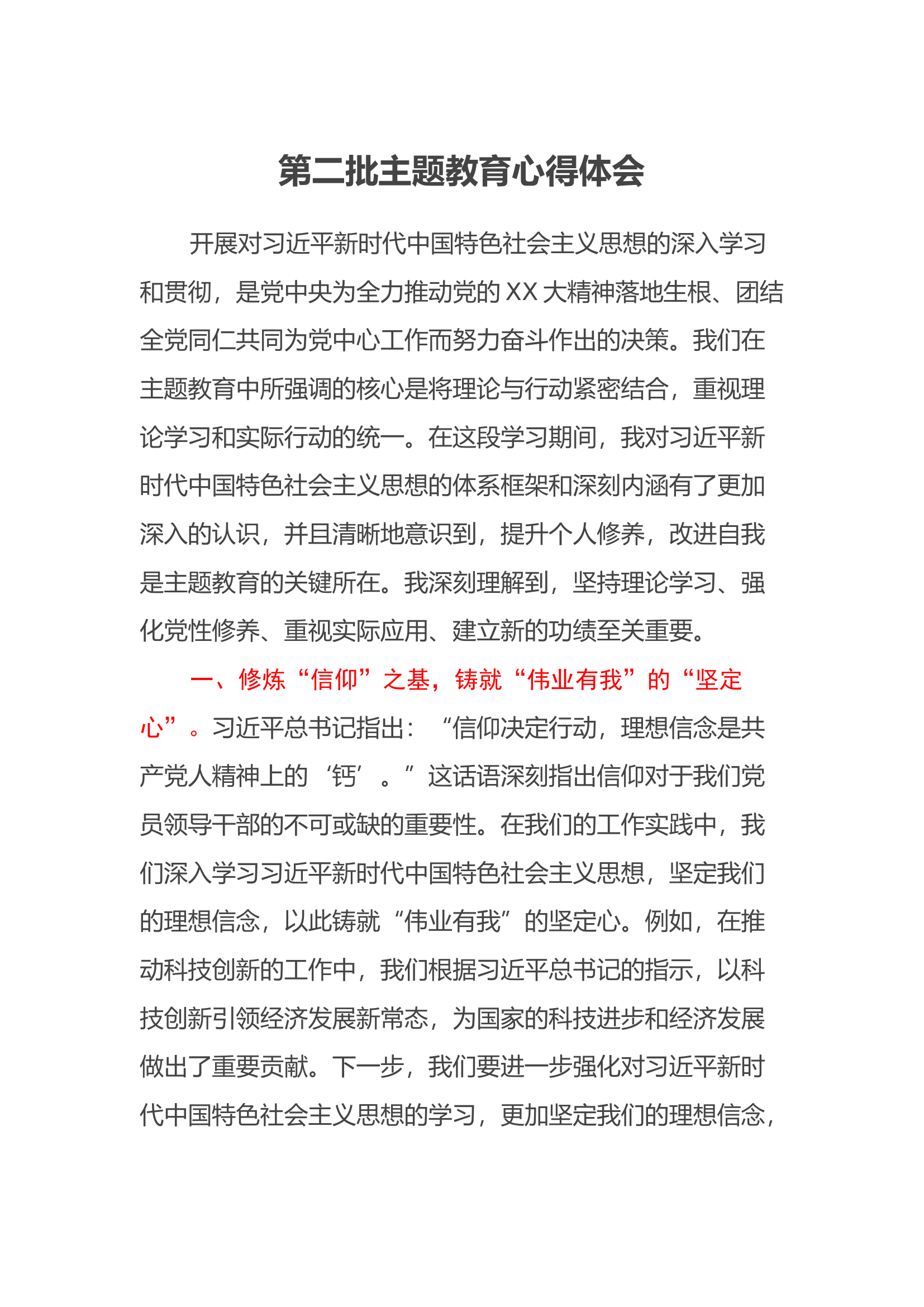 第二批主题教育心得体会 (12).docx 第1页