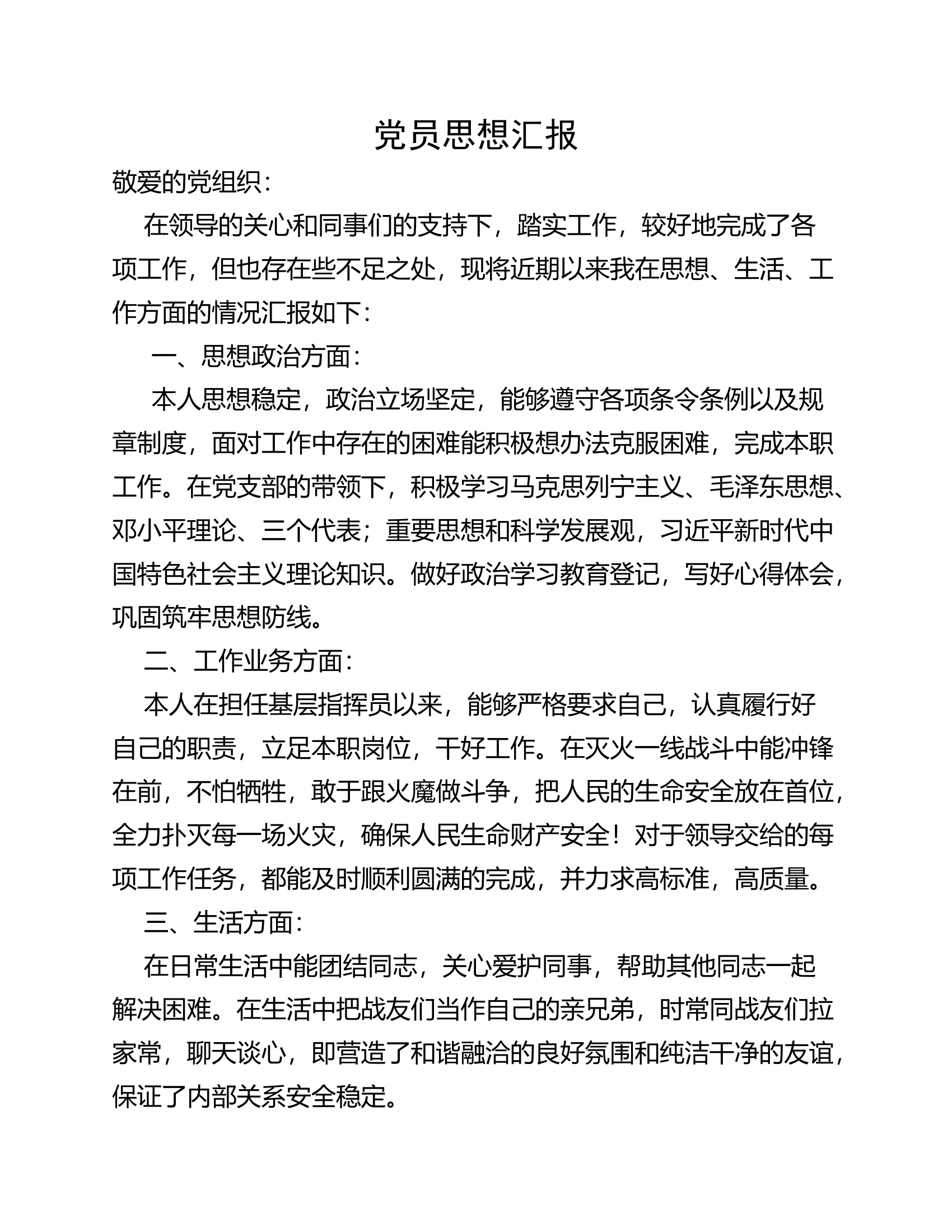 党员思想汇报3-4月.doc.doc 第1页