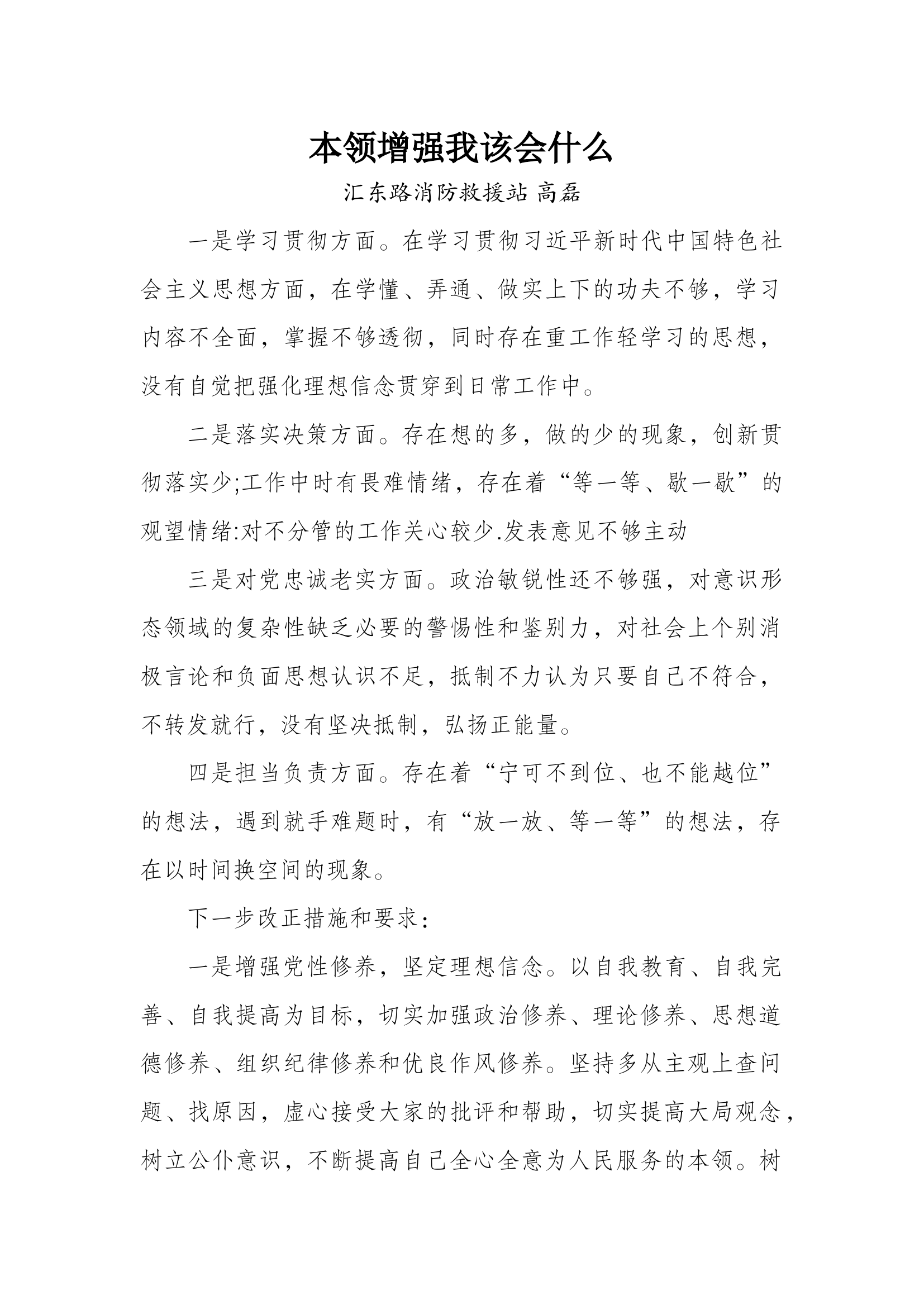 本领增强我该会什么（高磊）.docx 第1页