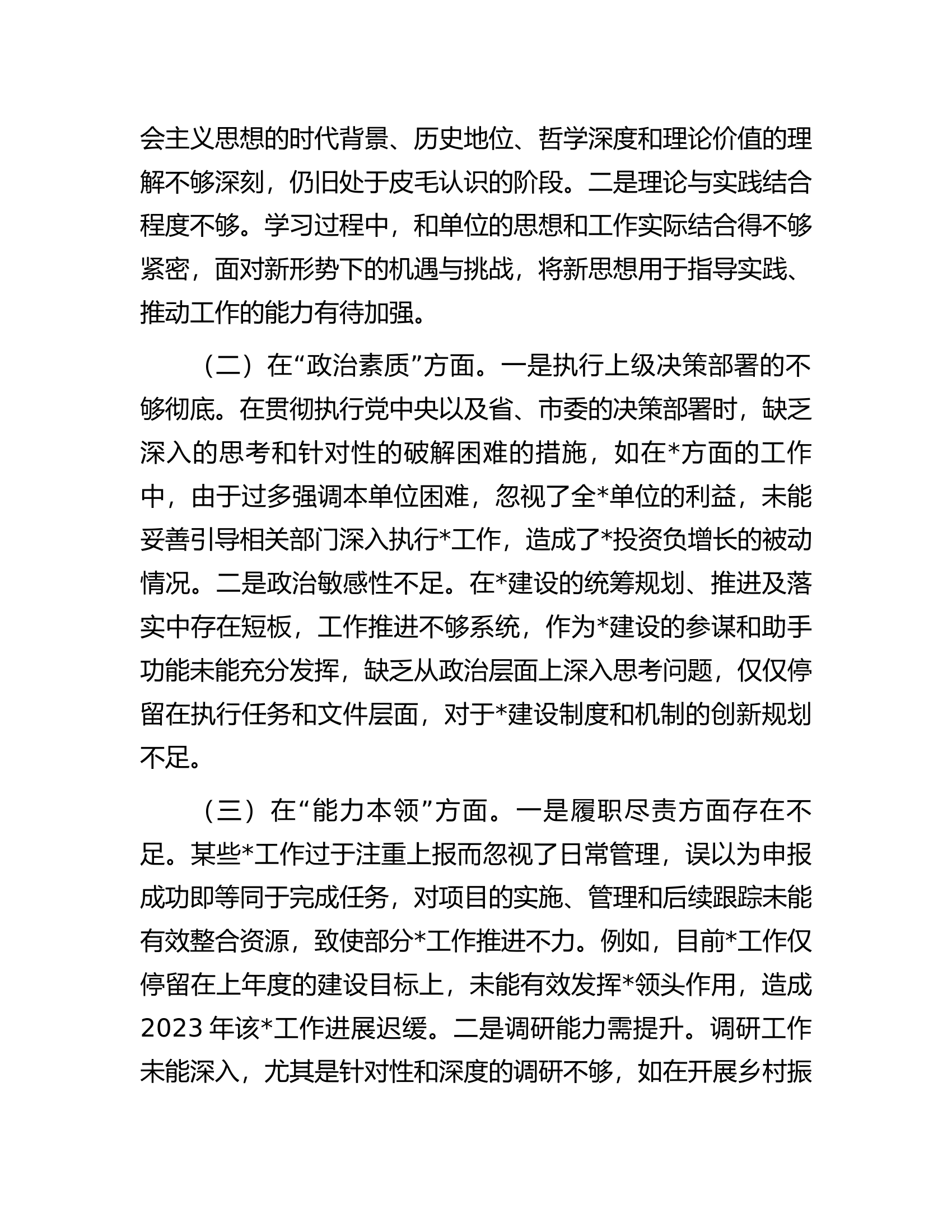 党委班子2023年主题教育专题民主生活会对照检查材料..............docx 第2页