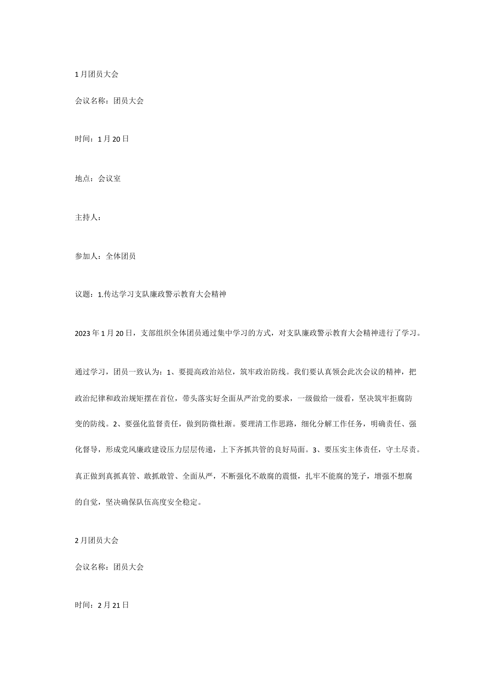 团员大会.docx 第1页