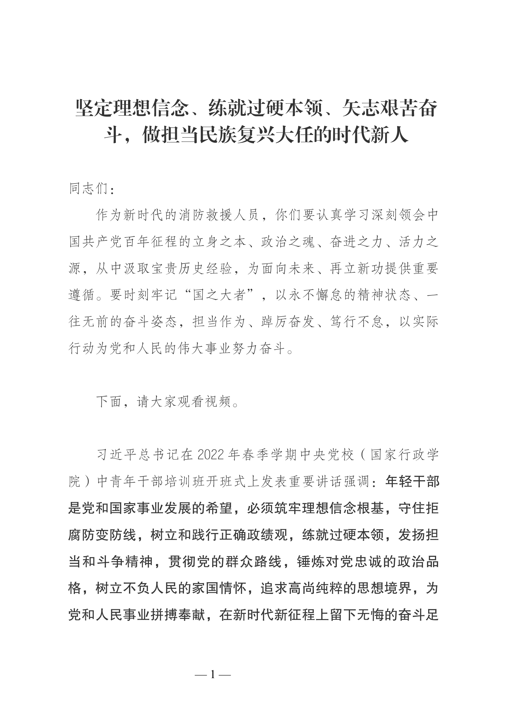 主题教育党课.docx 第1页